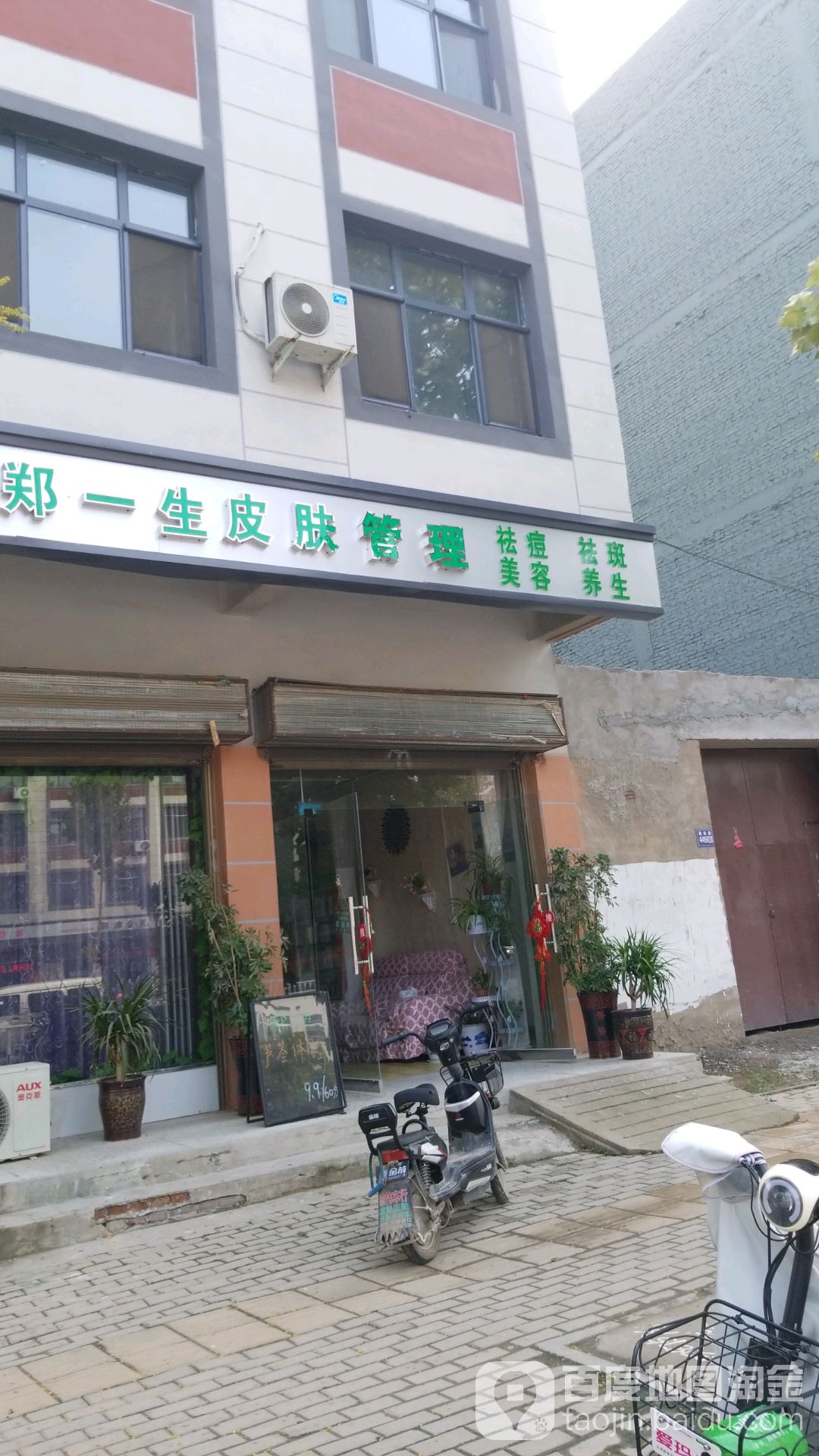 郑一生专业祛痘皮肤管理中心(建设路店)