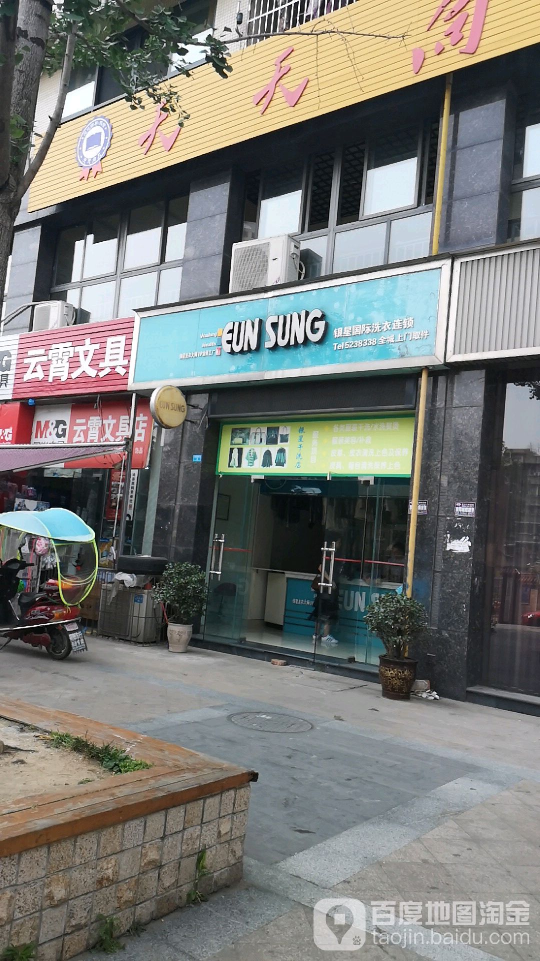 银星国际洗衣连锁
