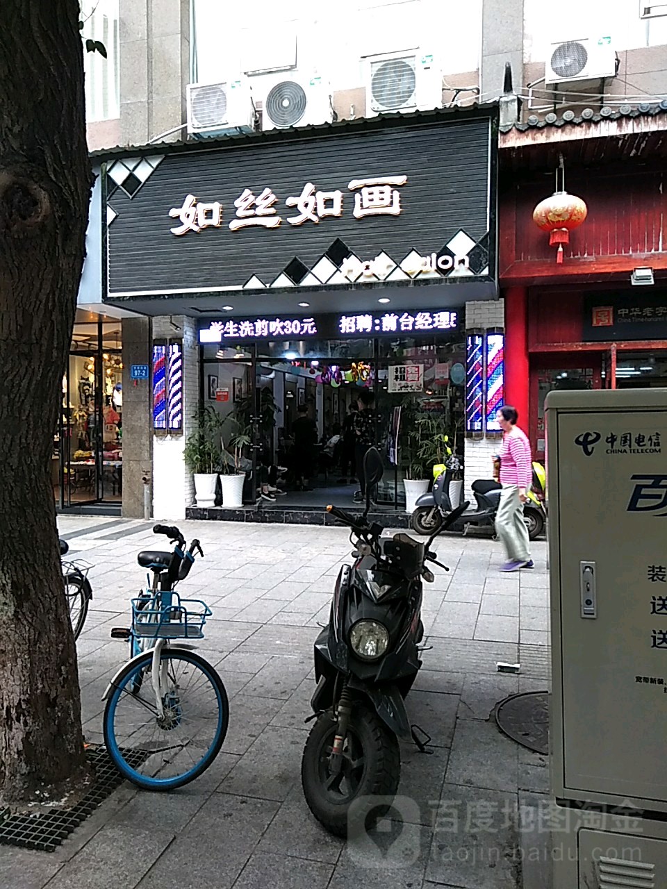 如诗如画(甘棠南路店)