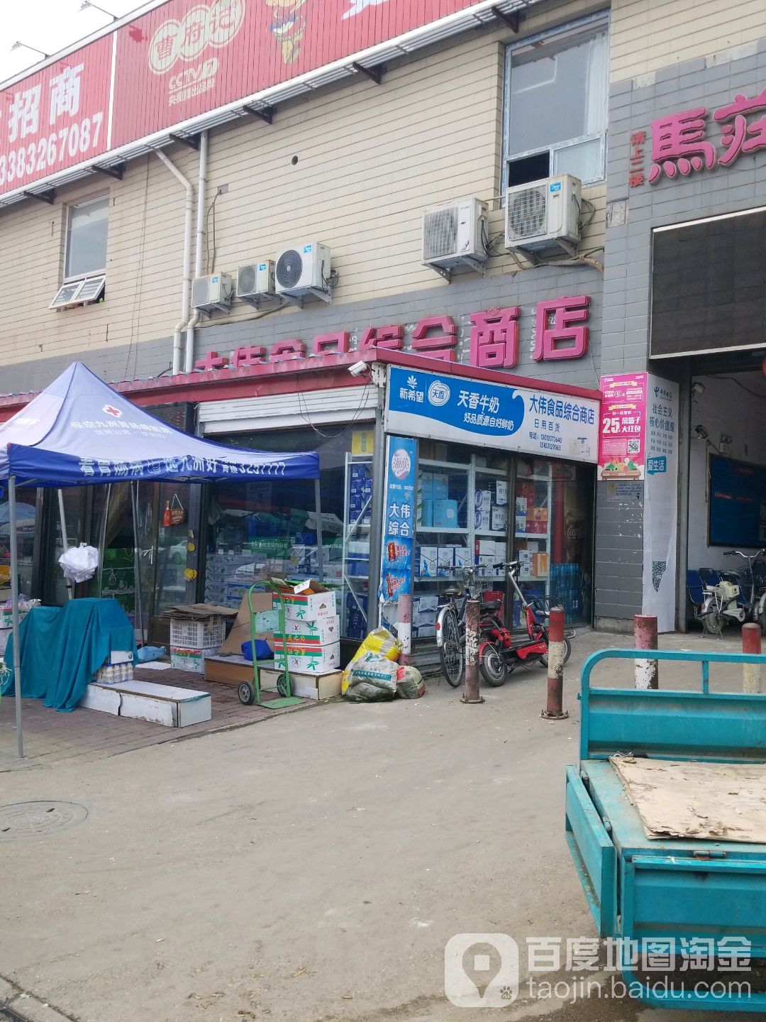 大荔食品综合商店(马庄便民市场店)