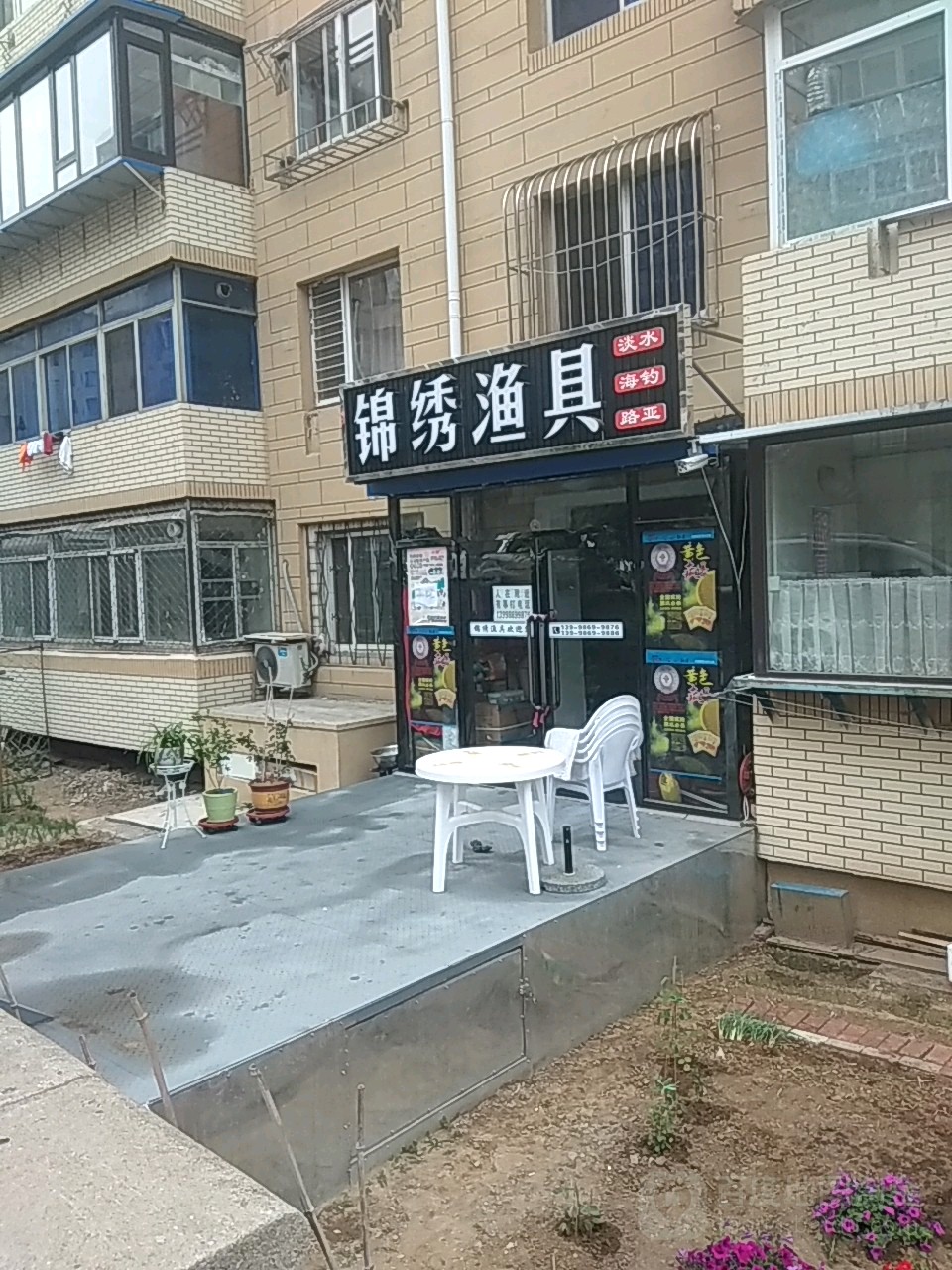锦绣渔具