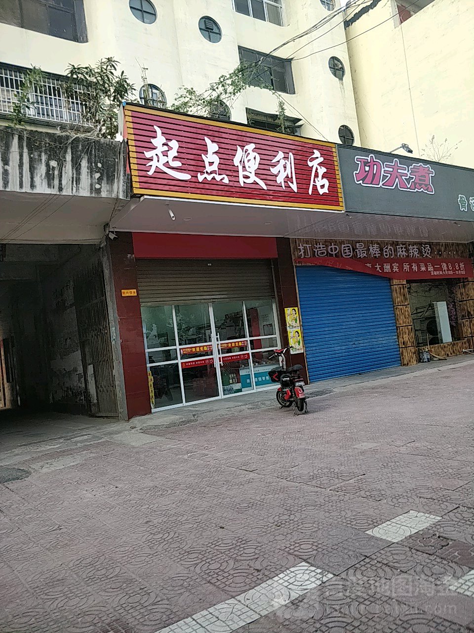 镇平县起点便利店