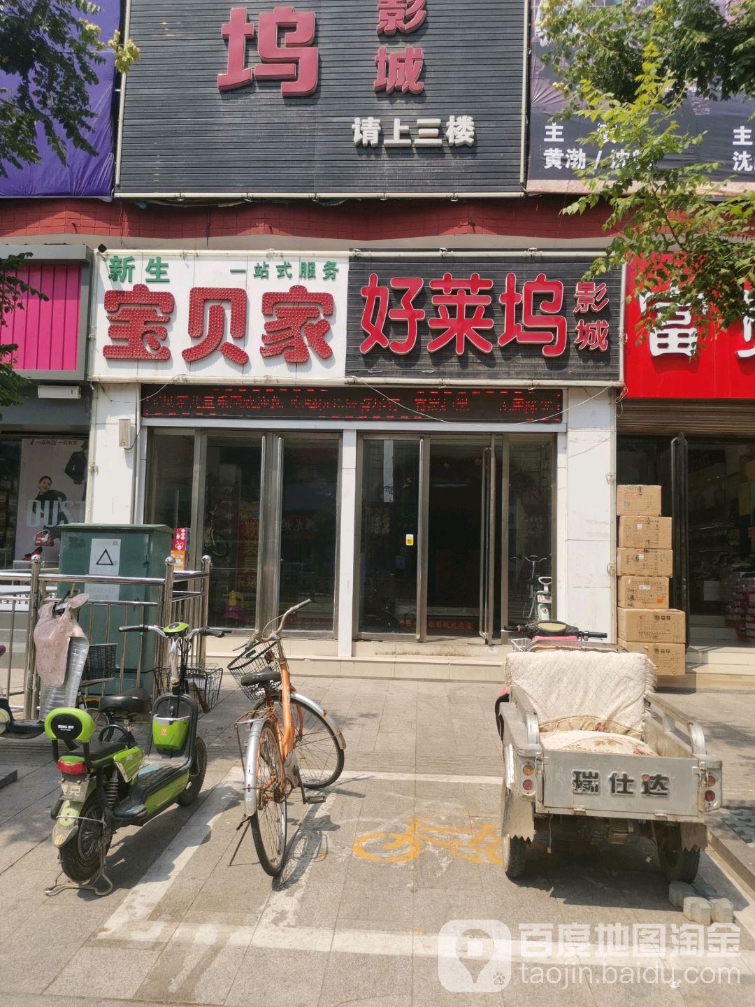 宝贝佳儿童广场(解放大街店)