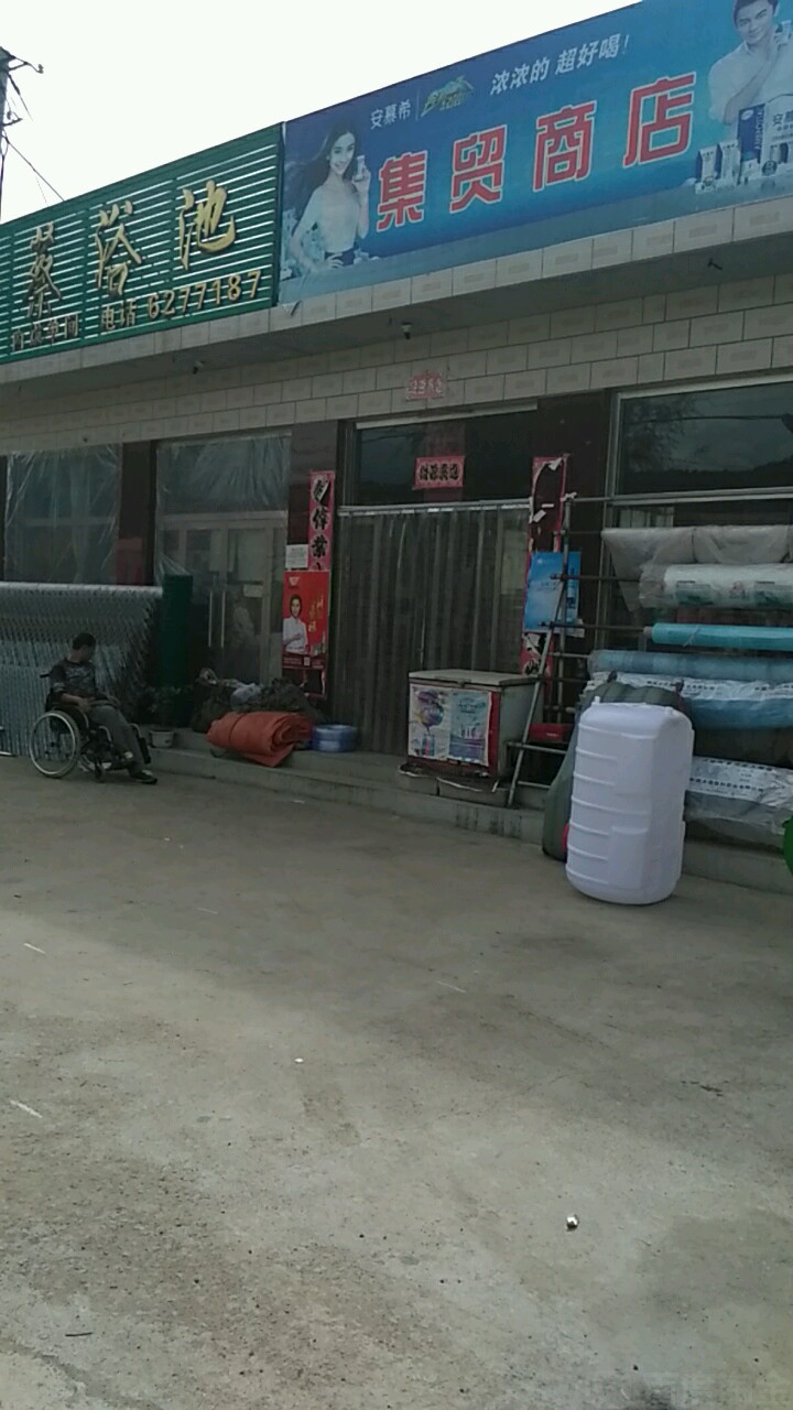 集贸综合商店