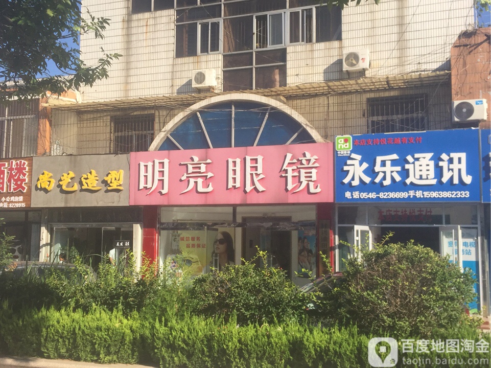 明亮眼睛城(济南路店)