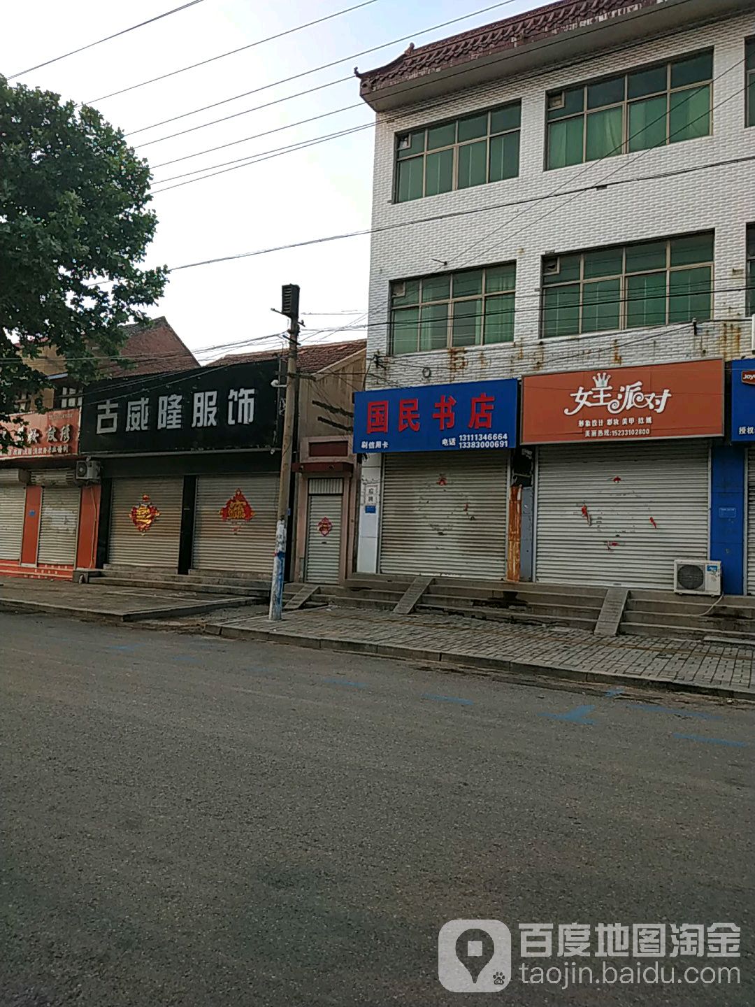 国书店店