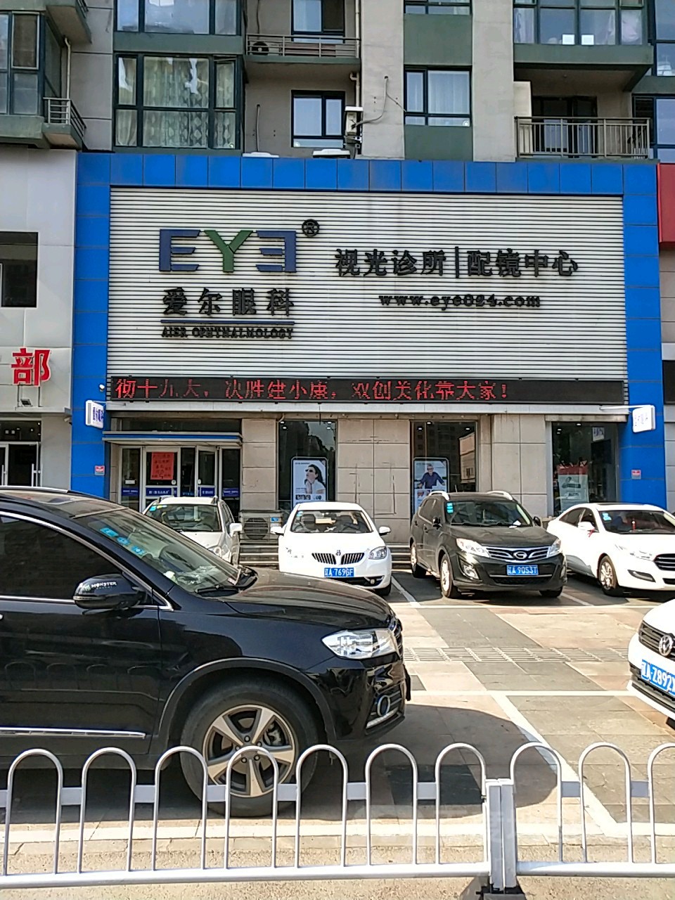 地图,预定,价格,团购,优惠,爱尔眼科(铁西门诊)在哪,怎么走_沈阳医院