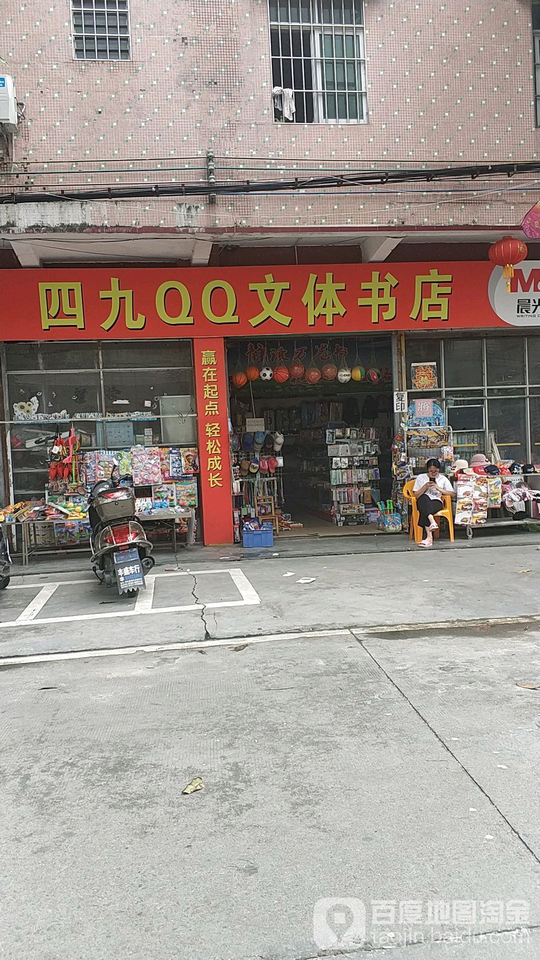 四九QQ文体书店