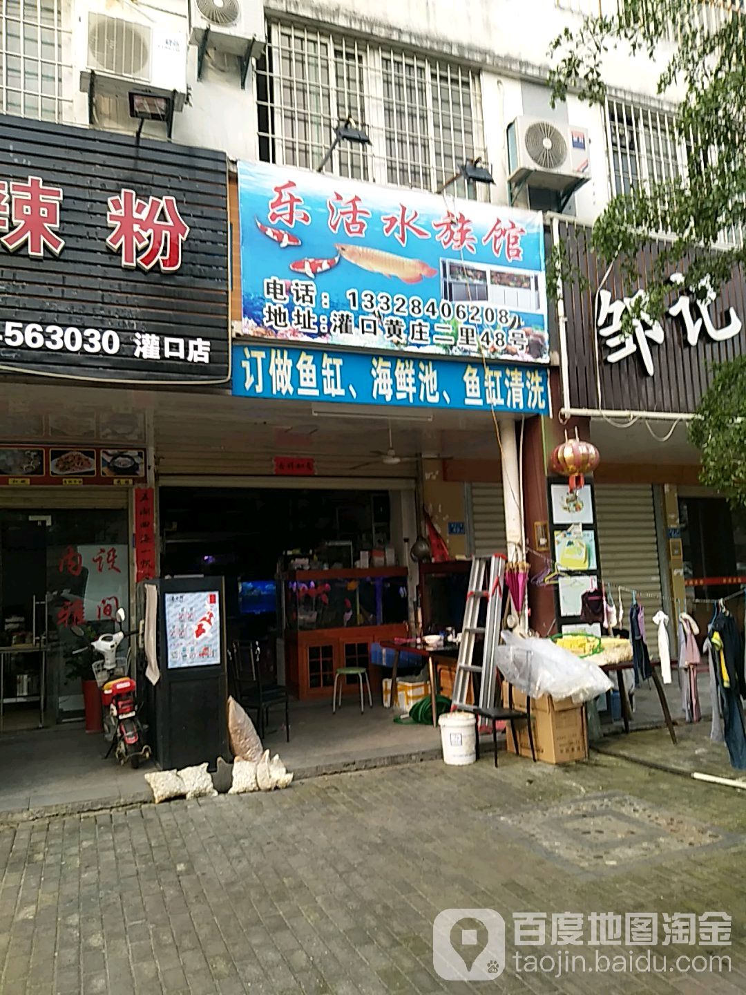 乐活水族馆