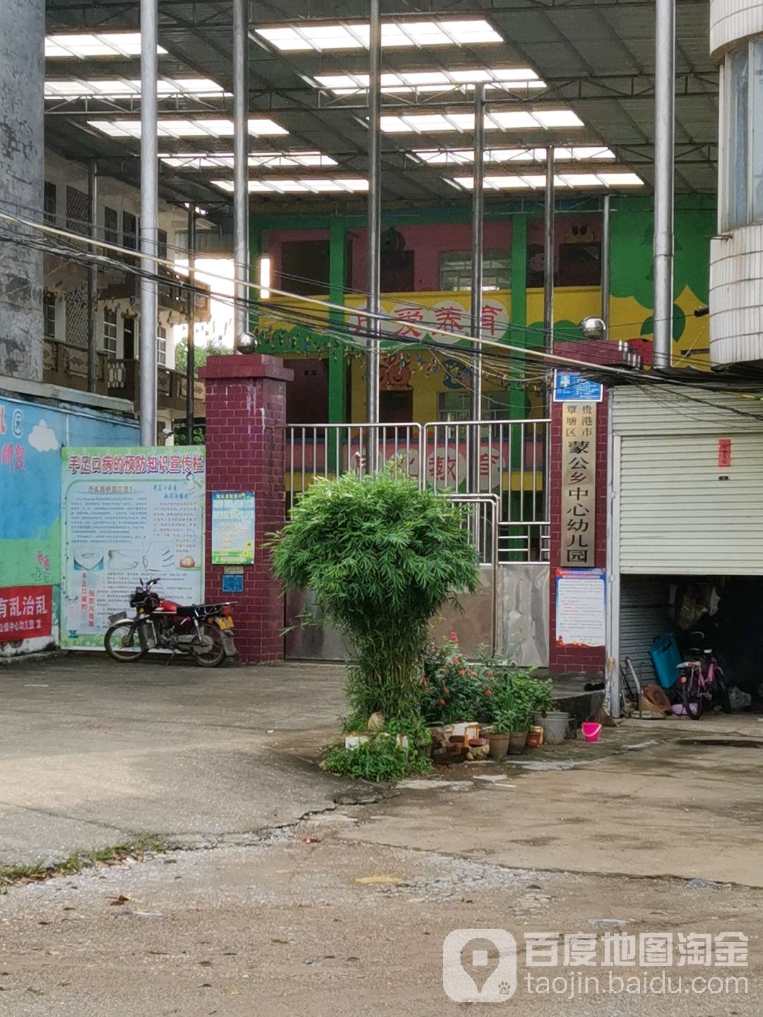 贵港市覃塘区蒙公乡中心幼儿园的图片
