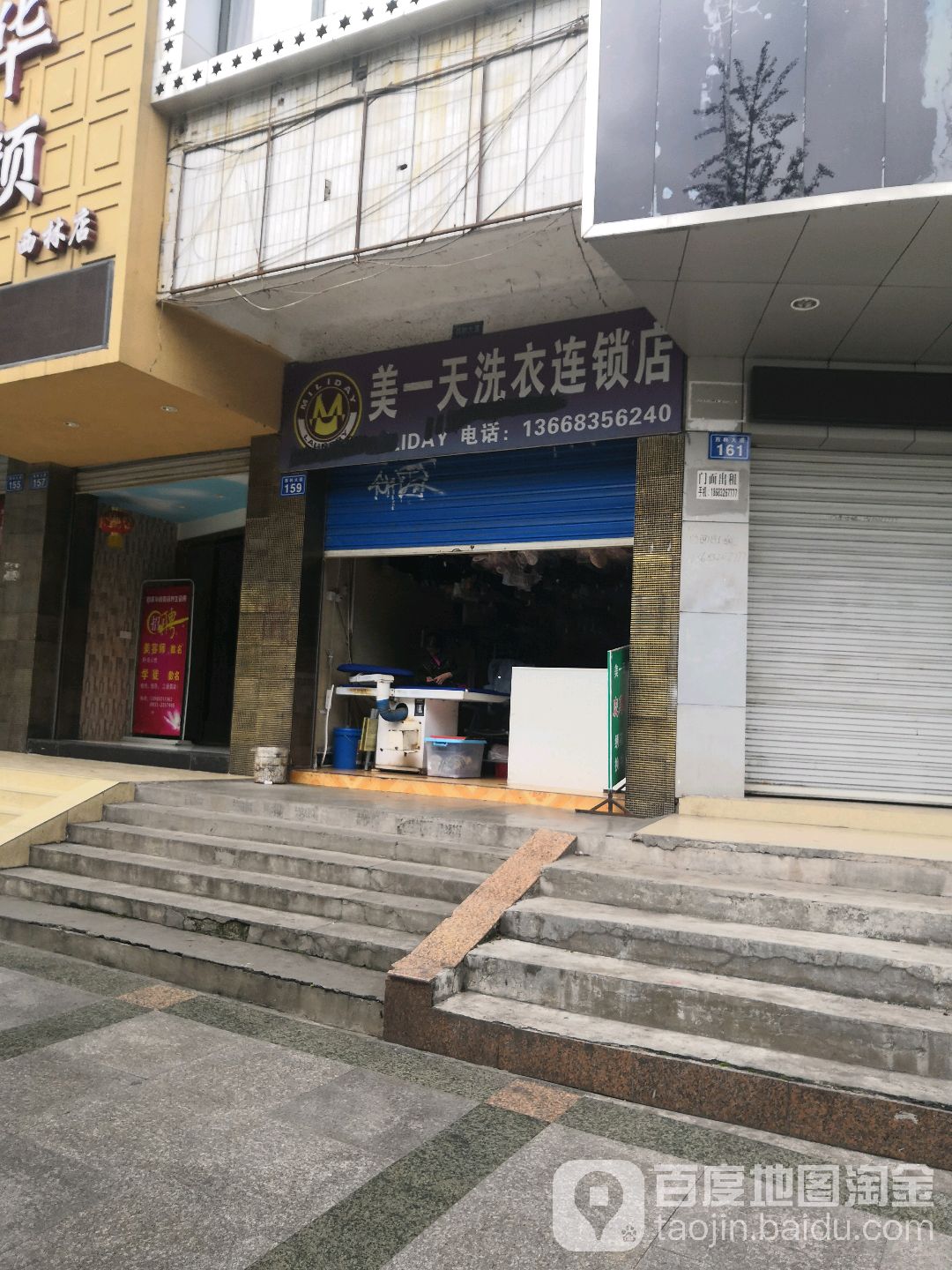 美一天洗衣连锁点(西林大道店)