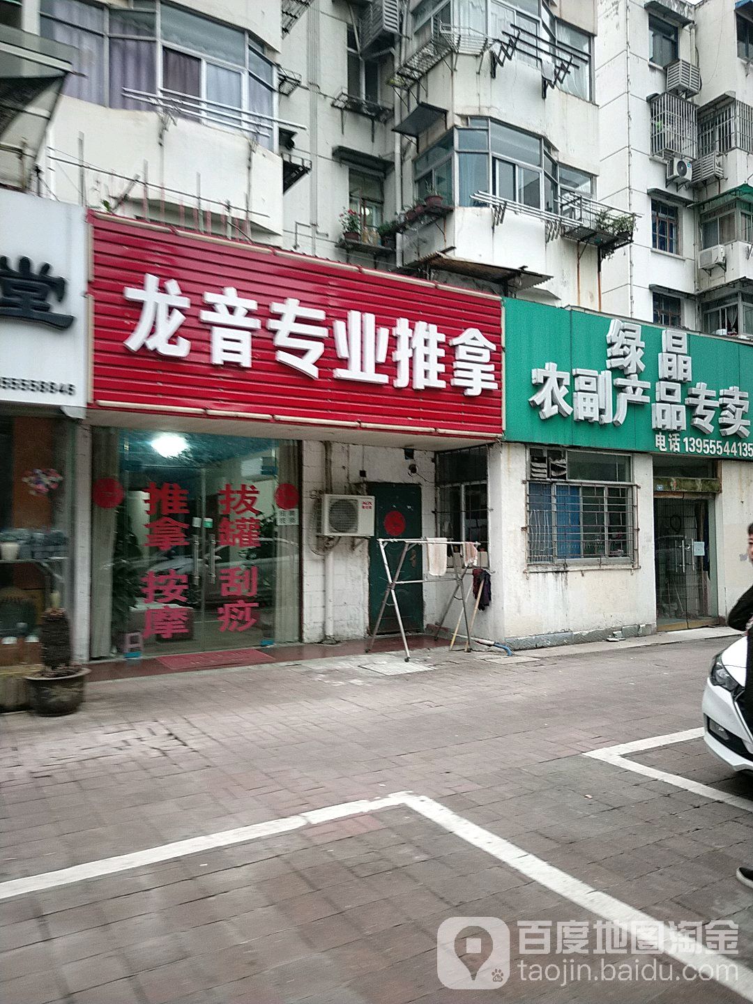 龙音专业氏推拿