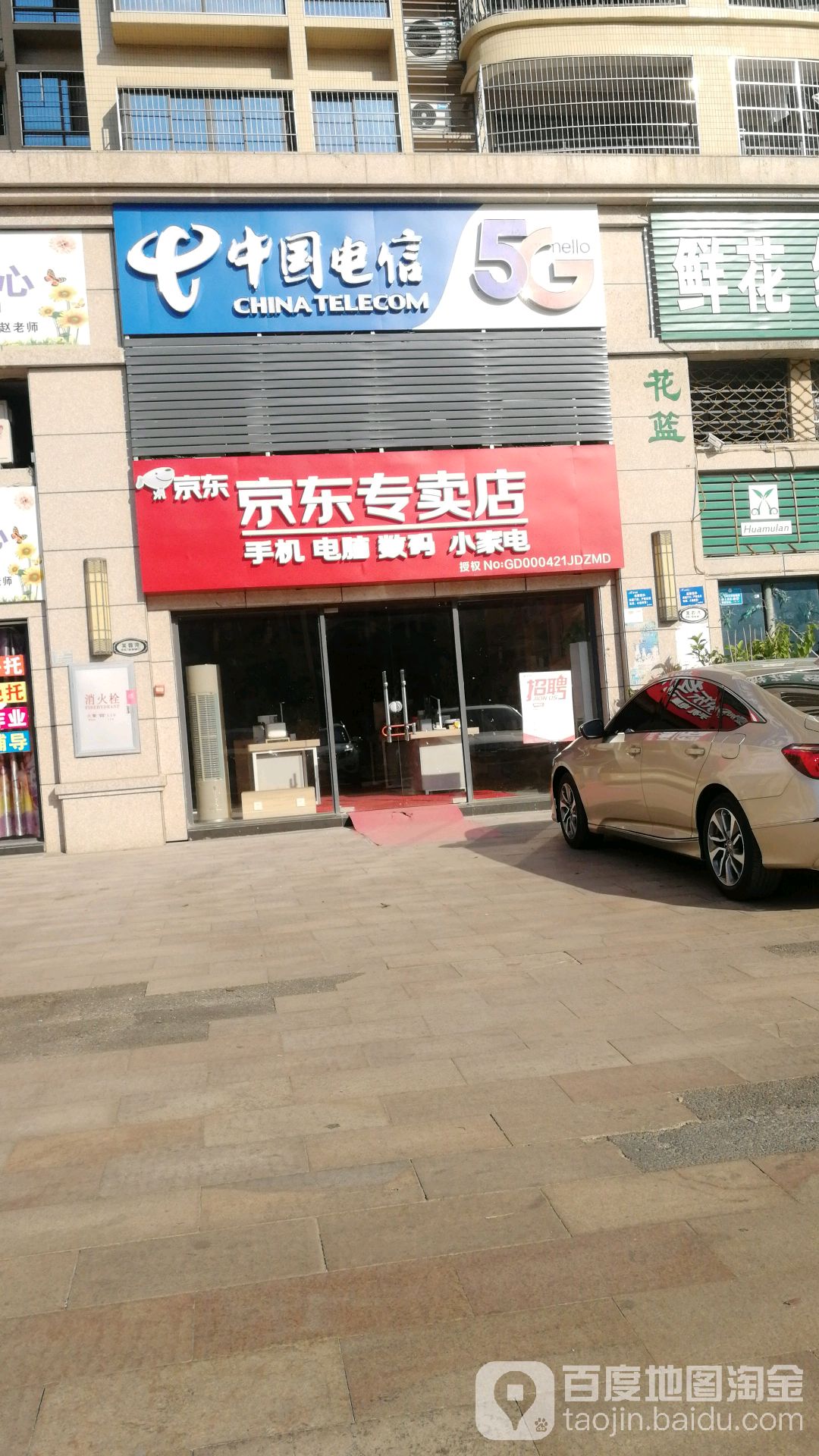 京东专门店(丹霞大道中店)