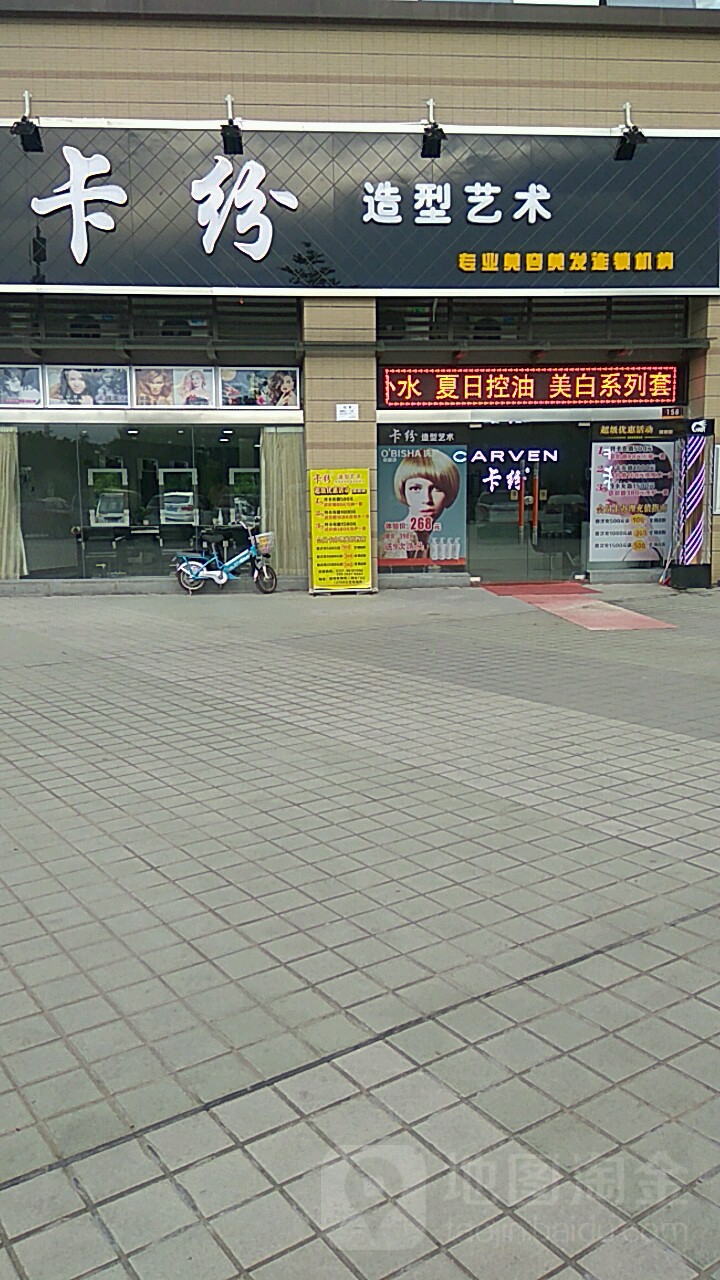 卡纷造型艺术(保利·心语花园二期店)