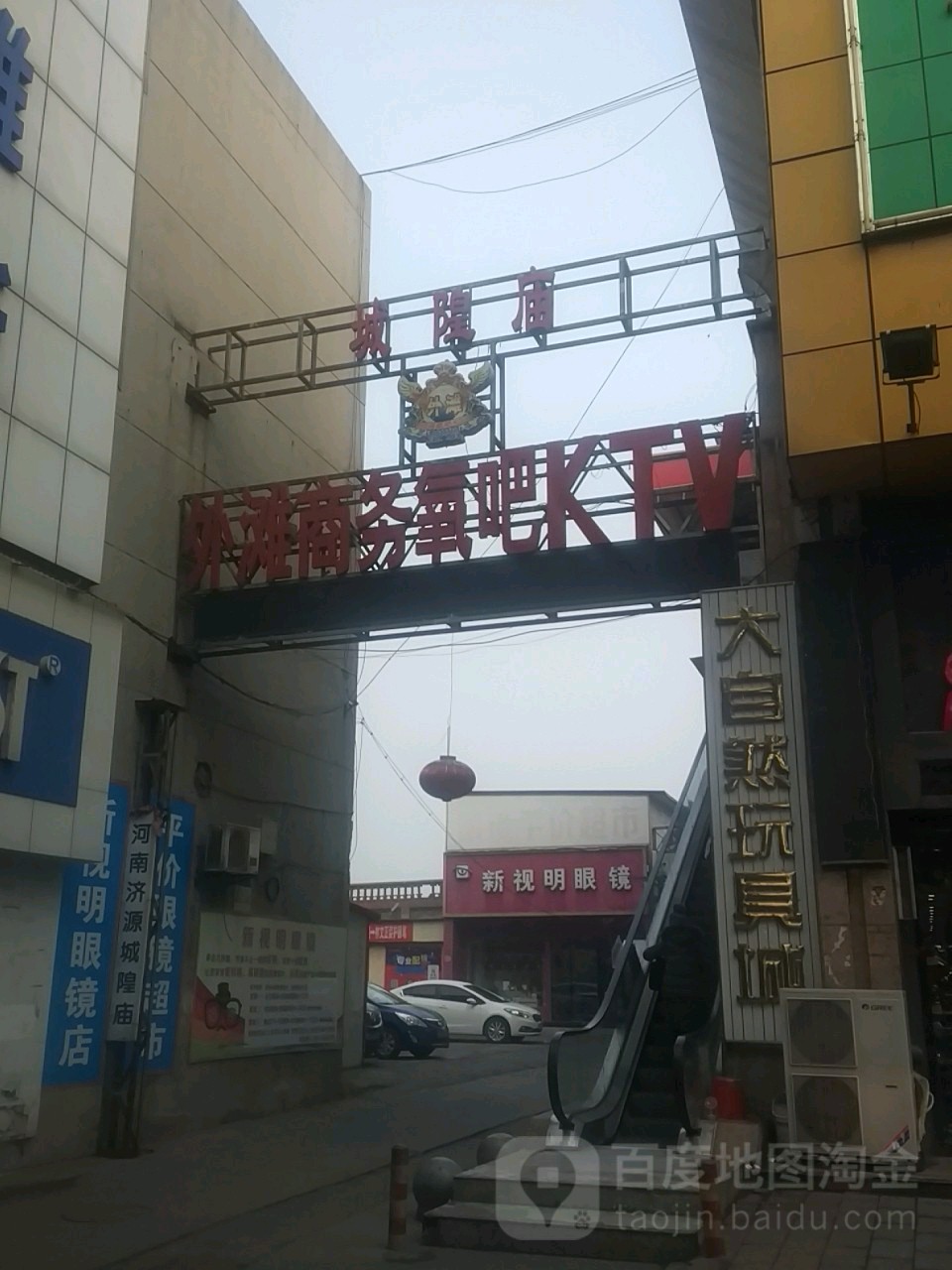 新视明眼镜(城隍店)