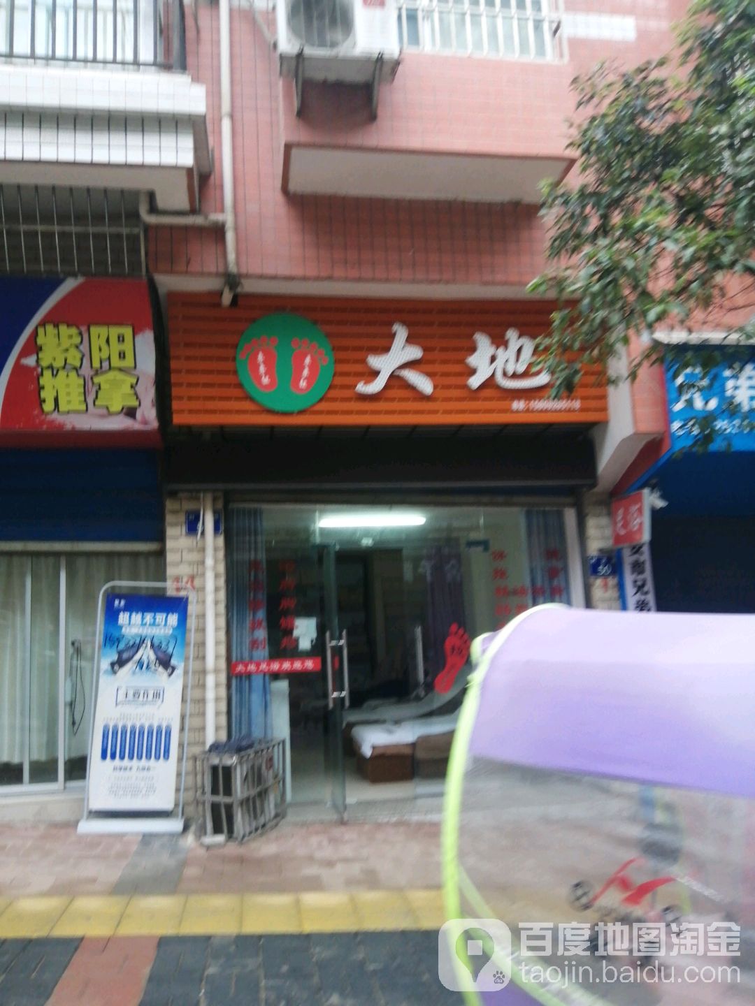 大地足浴