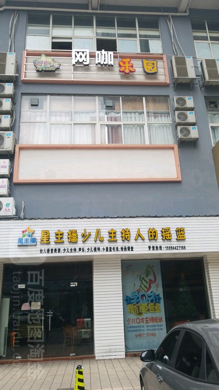 爱宝乐乐园
