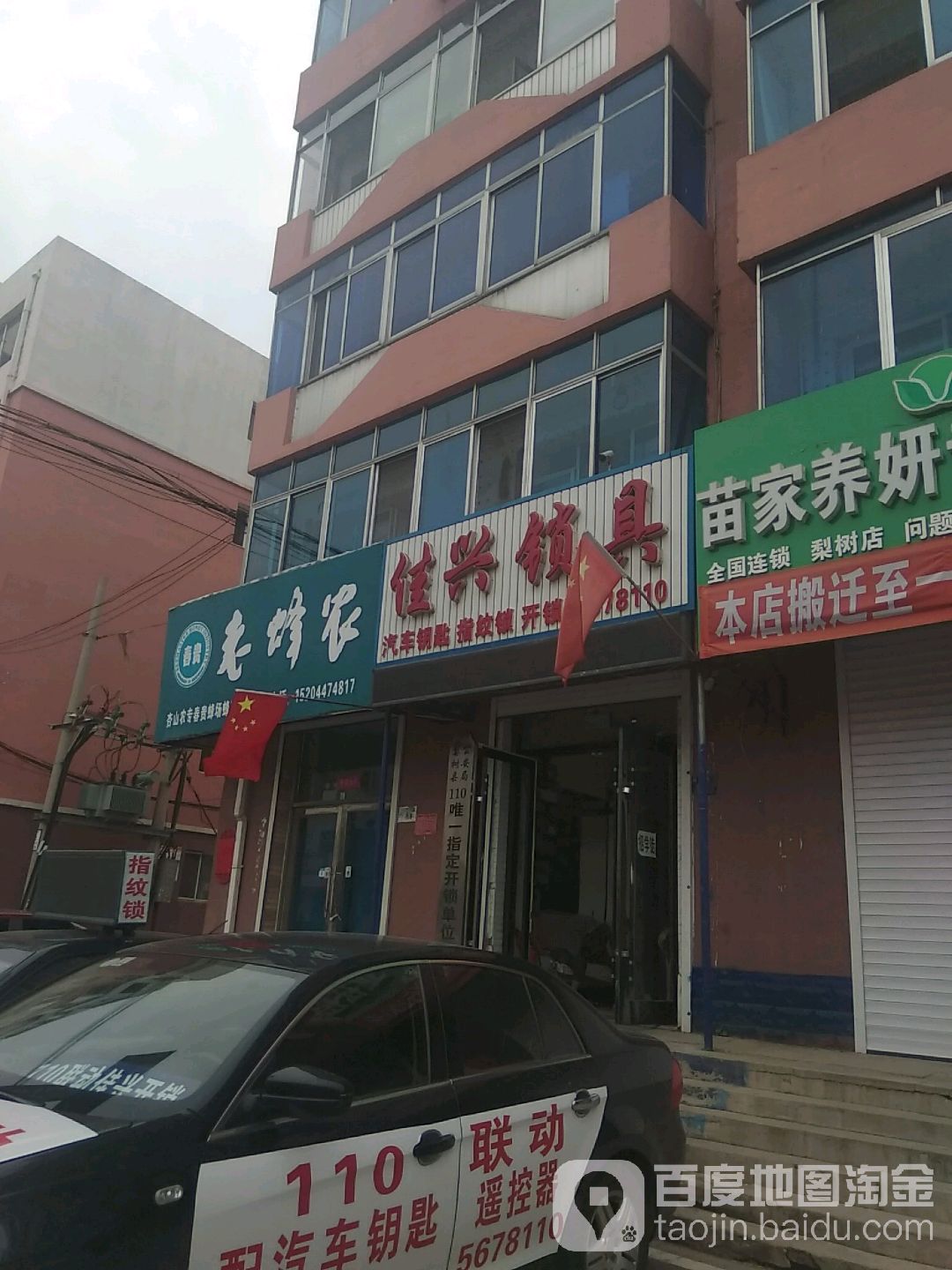 梨树县佳兴锁具维修汽车钥匙