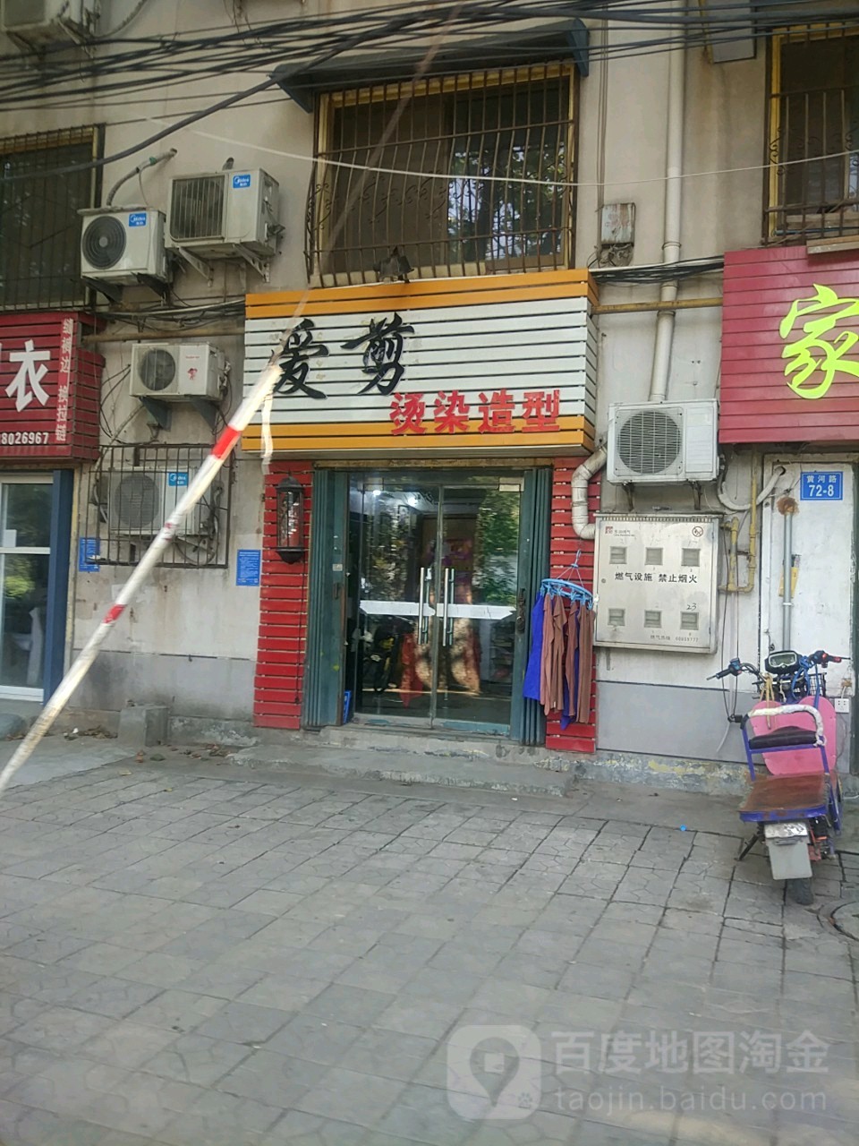 爱剪烫染造型(黄鹤小区店)