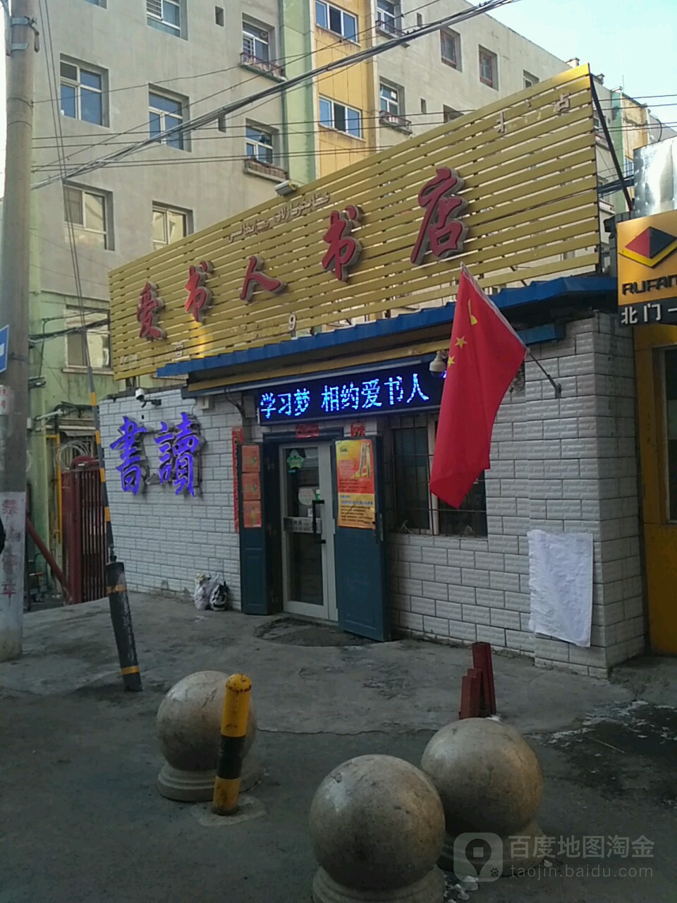 爱书仁书店(新民路店)