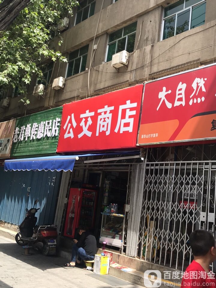 公交气店(长缨东路店)