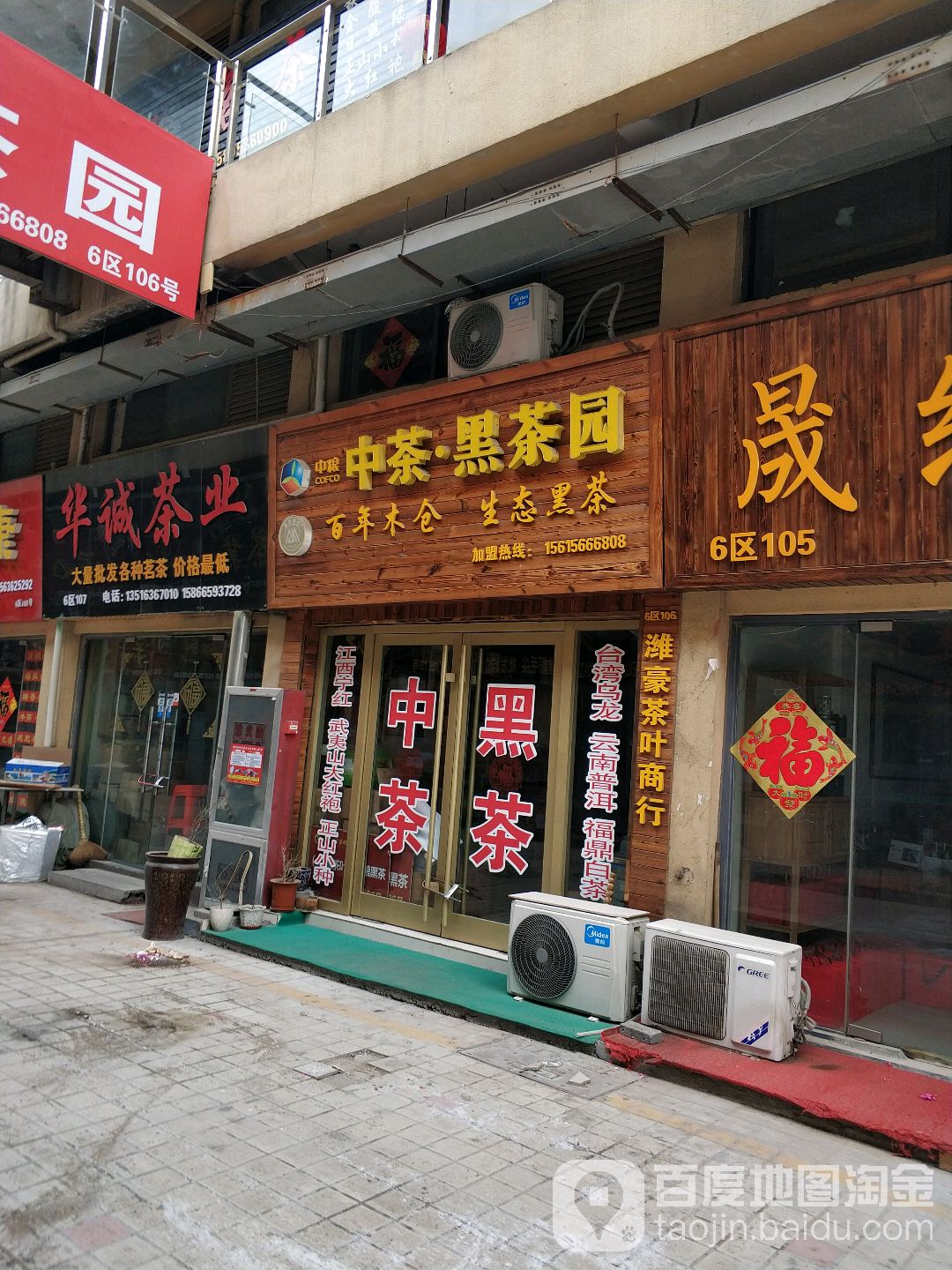 中茶黑茶园潍豪茶叶
