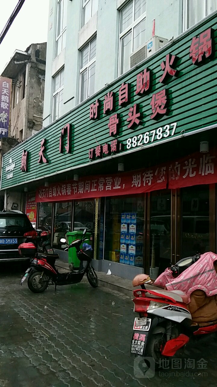 朝天安门尚自助火锅骨头煲(横溪店)
