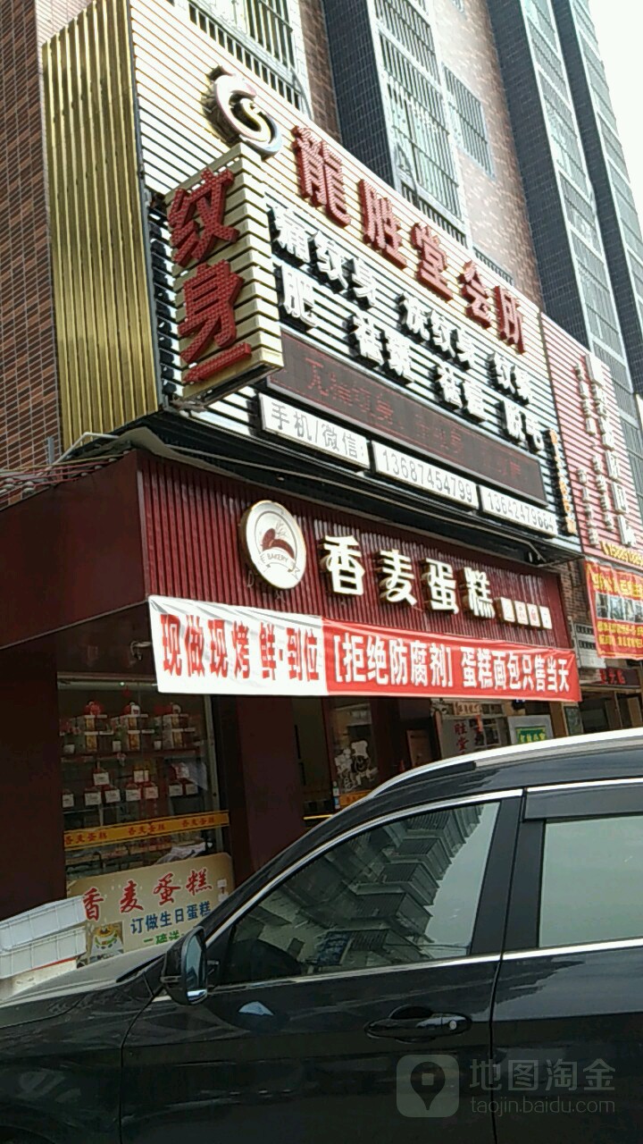 龙胜堂纹身店