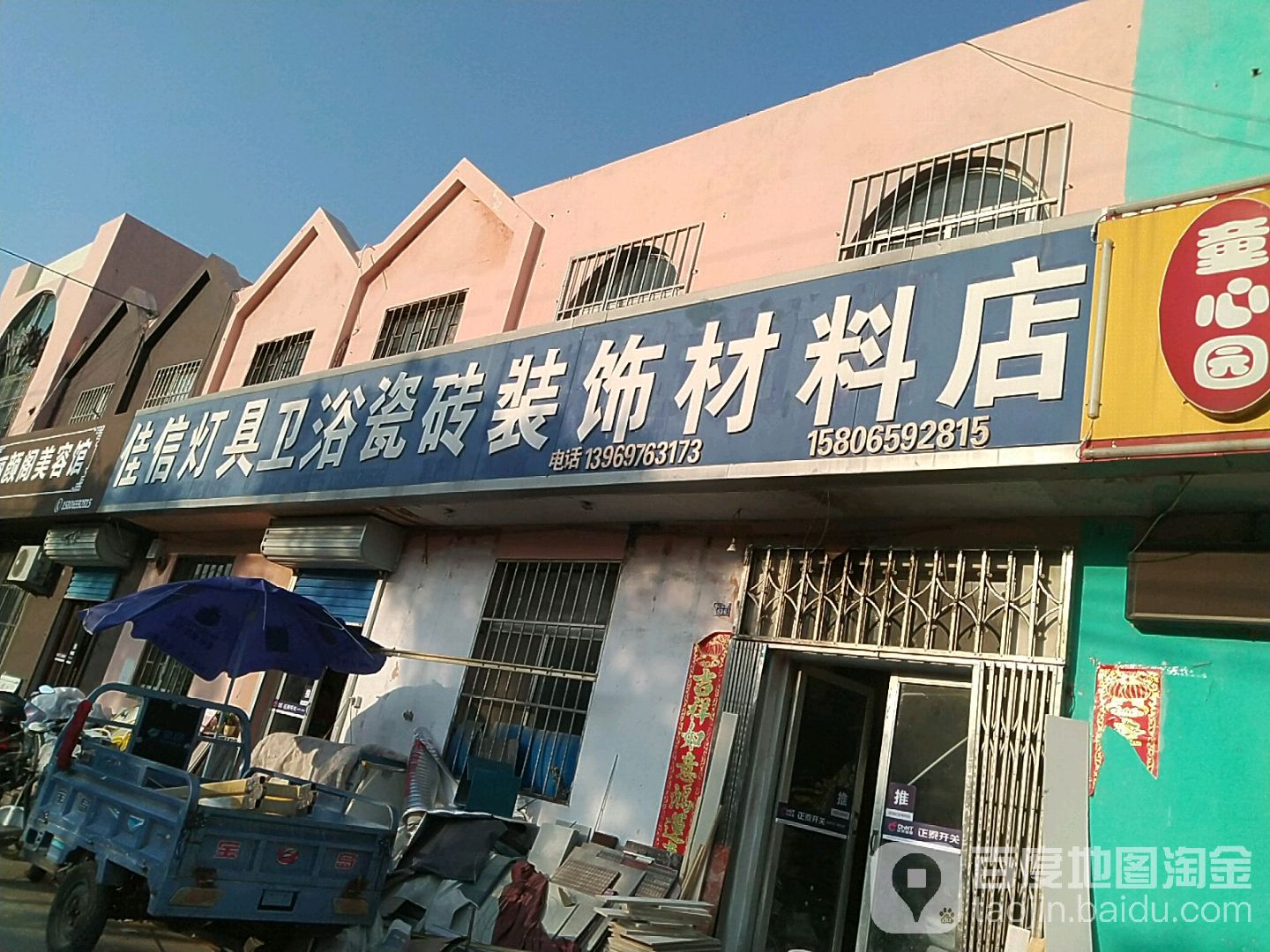 佳信灯具卫浴瓷砖装饰材料店