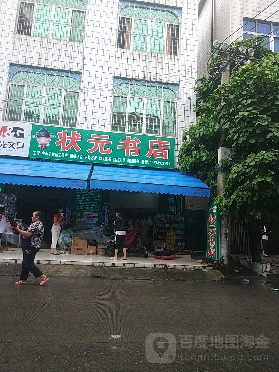 状元书店(英才路店)