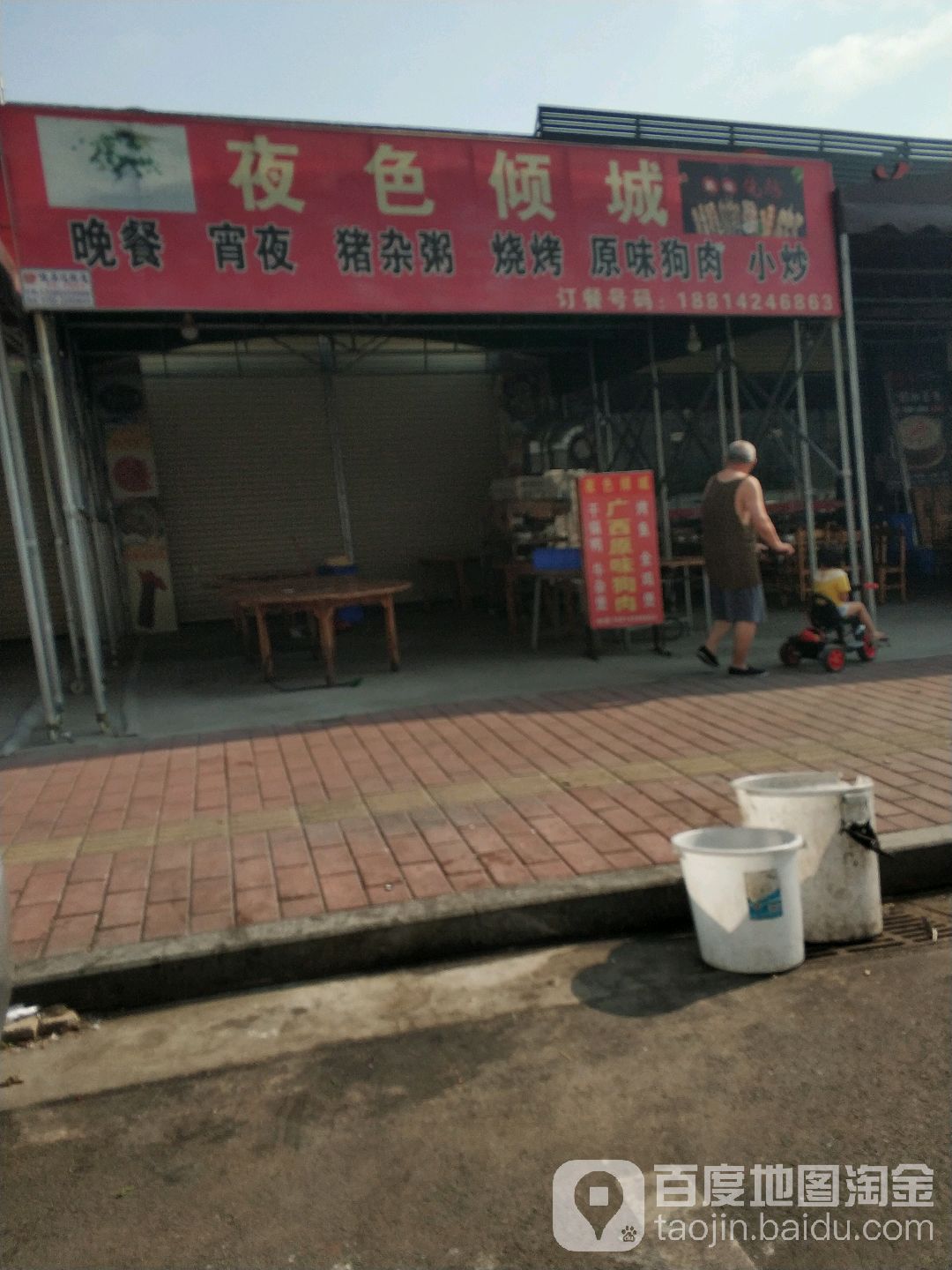 夜色倾城(富成路店)