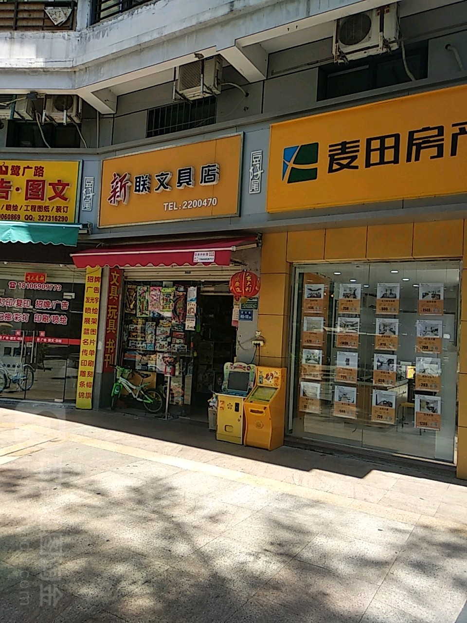 新联书刊文具店