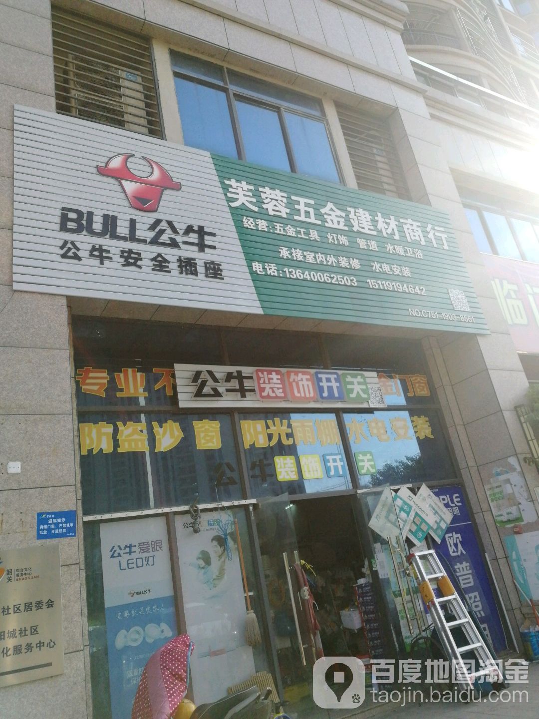 芙蓉五金建材商行