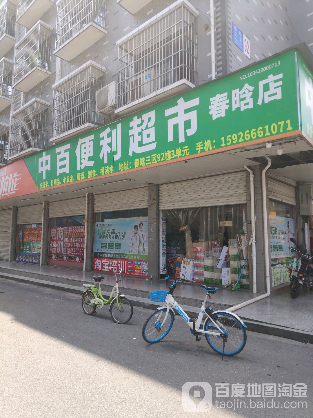 中百美食(春晗店)