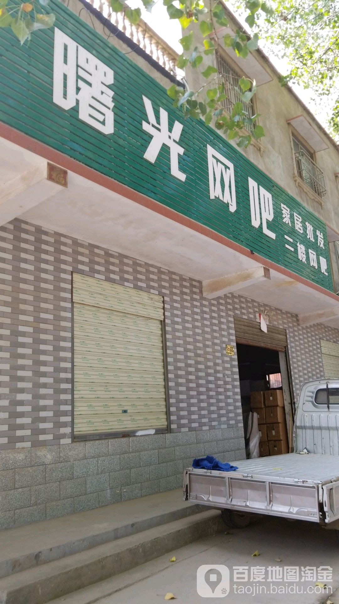 曙光网咖(交通大道店)