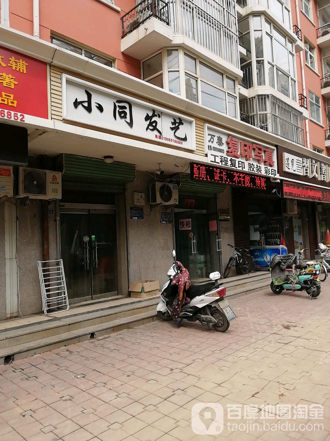 小同发艺社(万泰家园店)