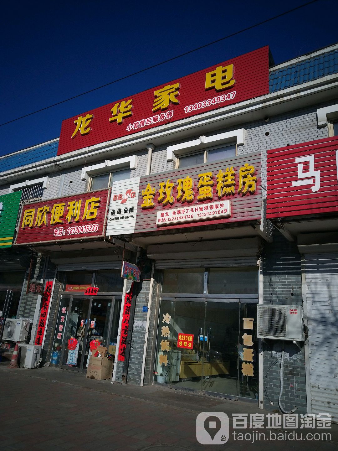 龙华家店