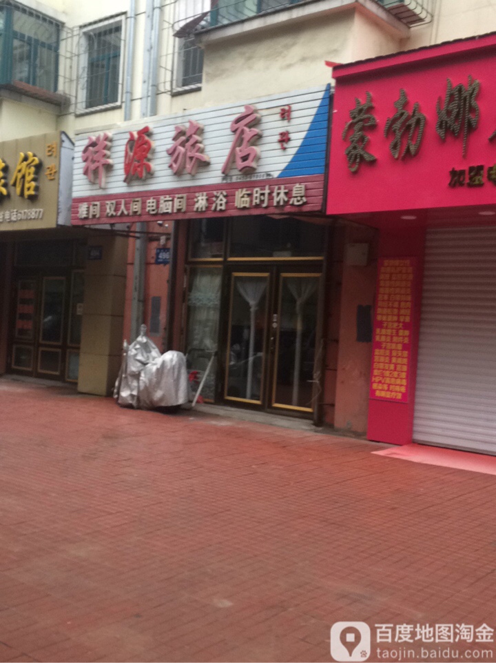 襄远旅店(西牡丹街店)