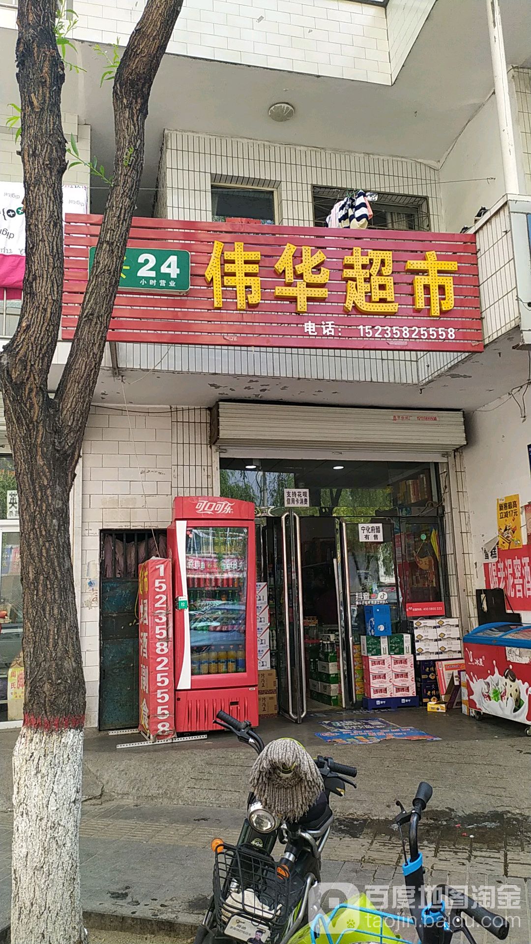 伟华美食(贺昌路店)