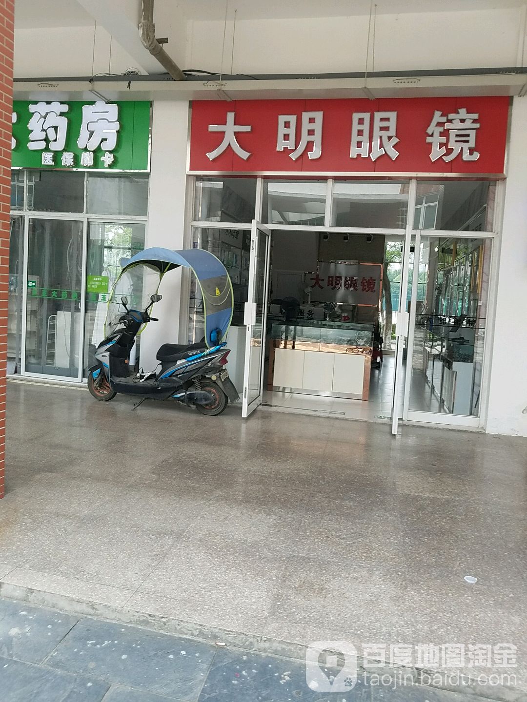 大明眼镜(利民路店)