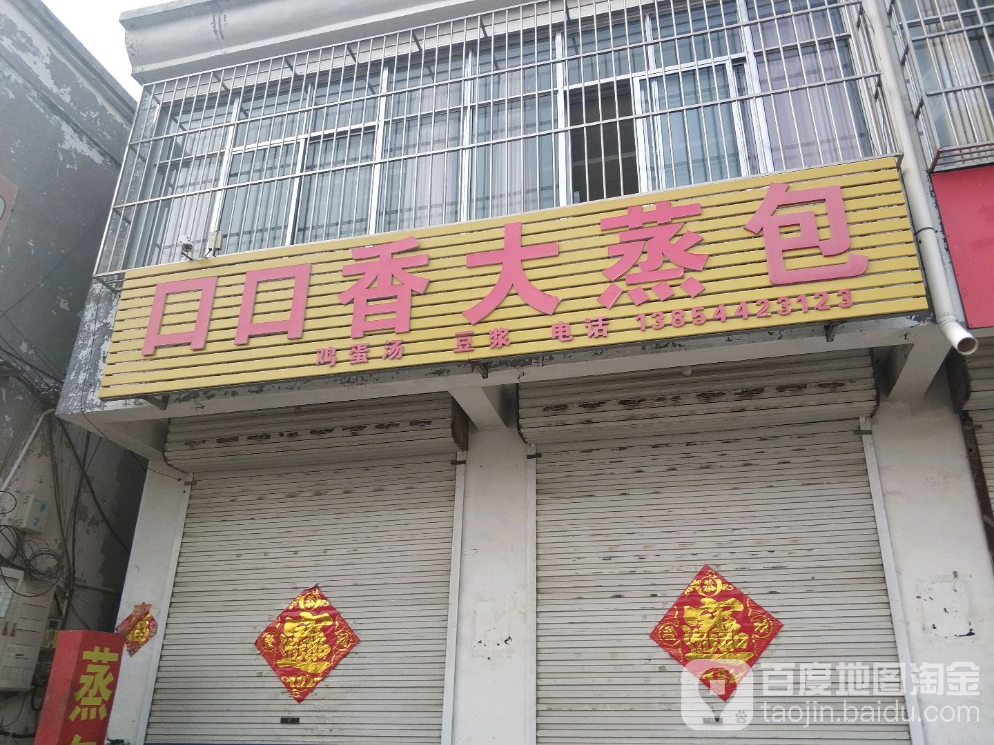 口口香大蒸包