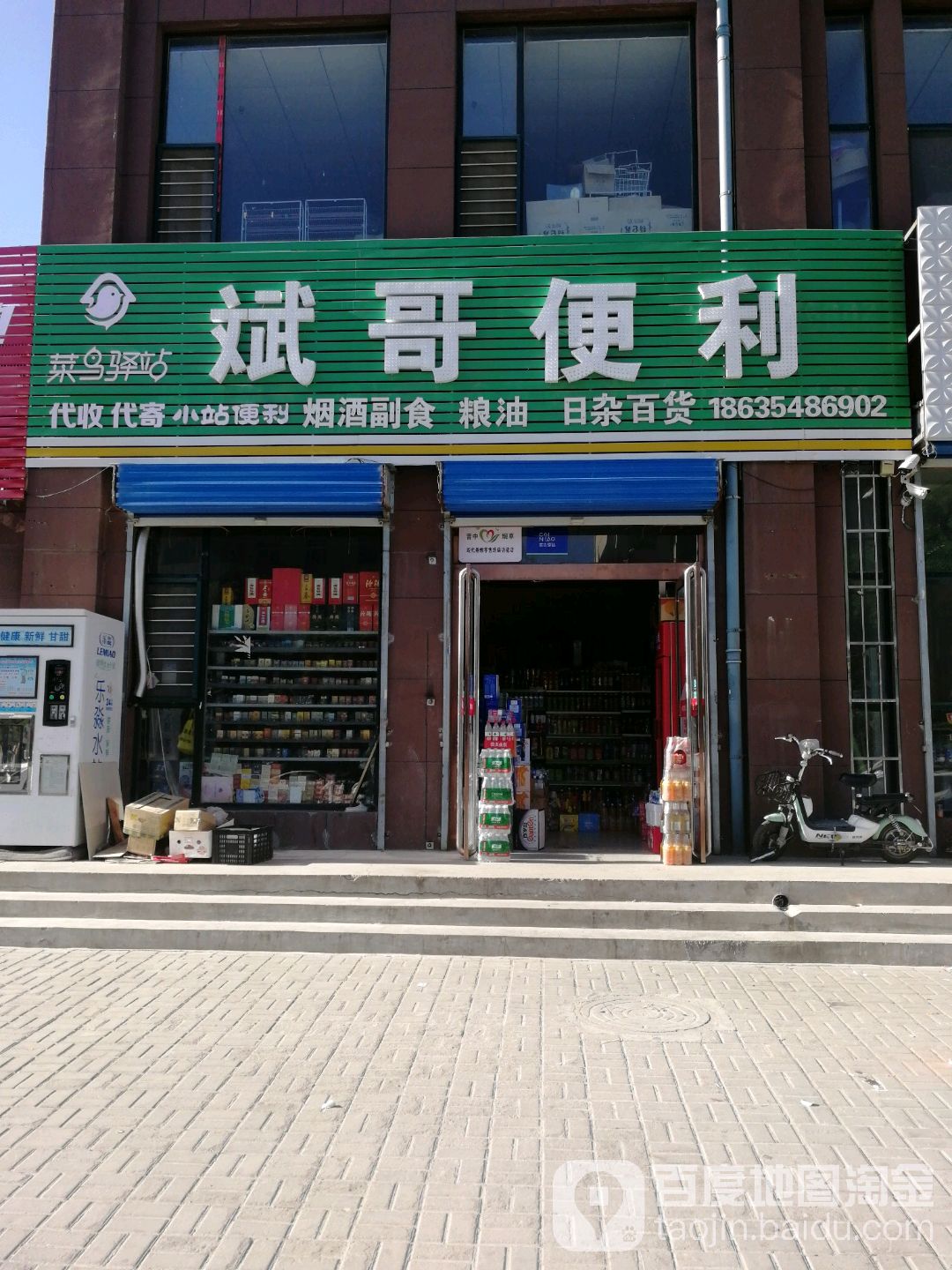 斌哥便利(斌哥店)