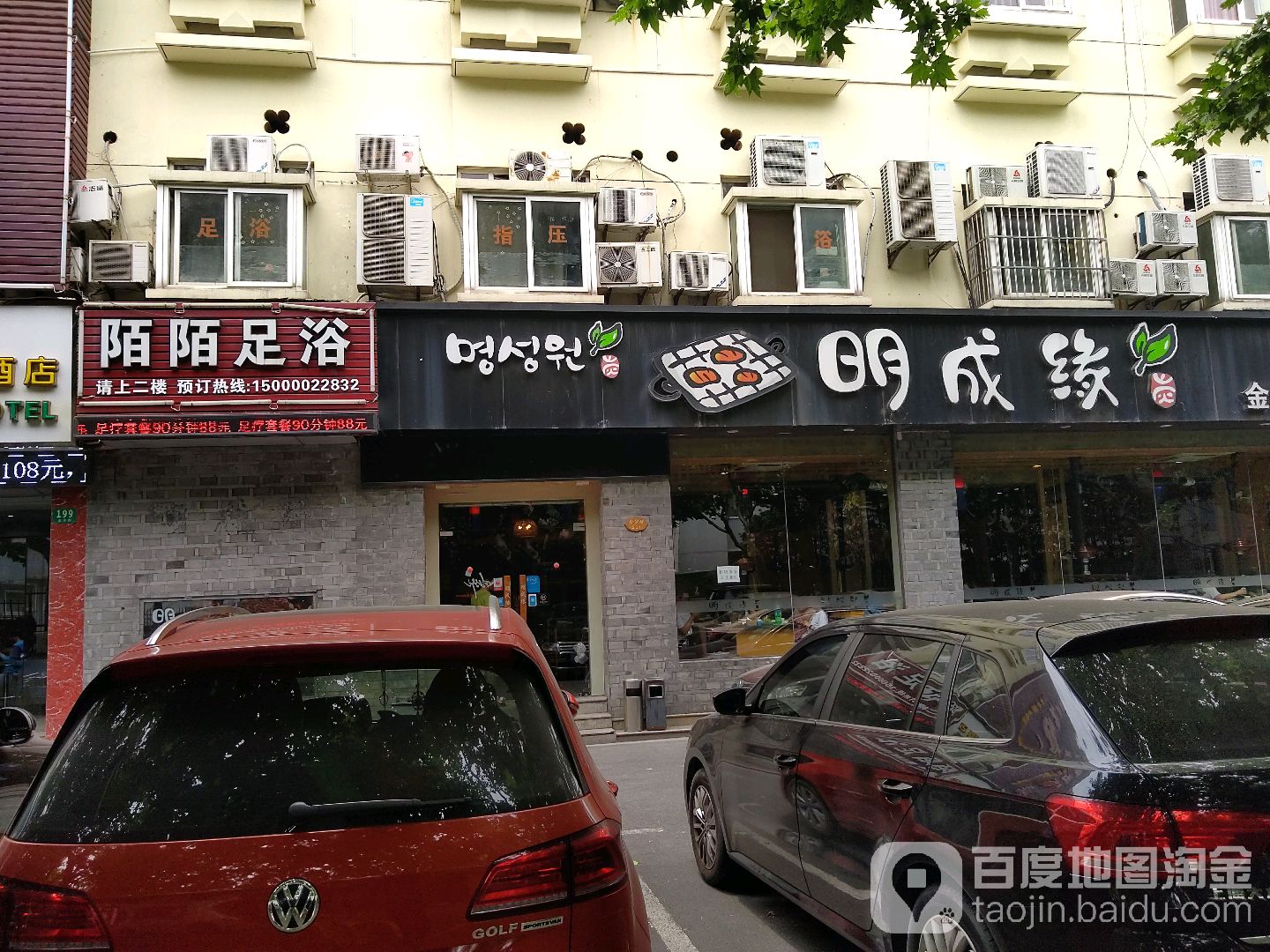 陌陌足浴(金沙路店)