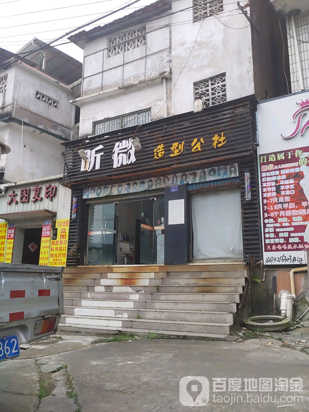 昕微造型(外环西路店)