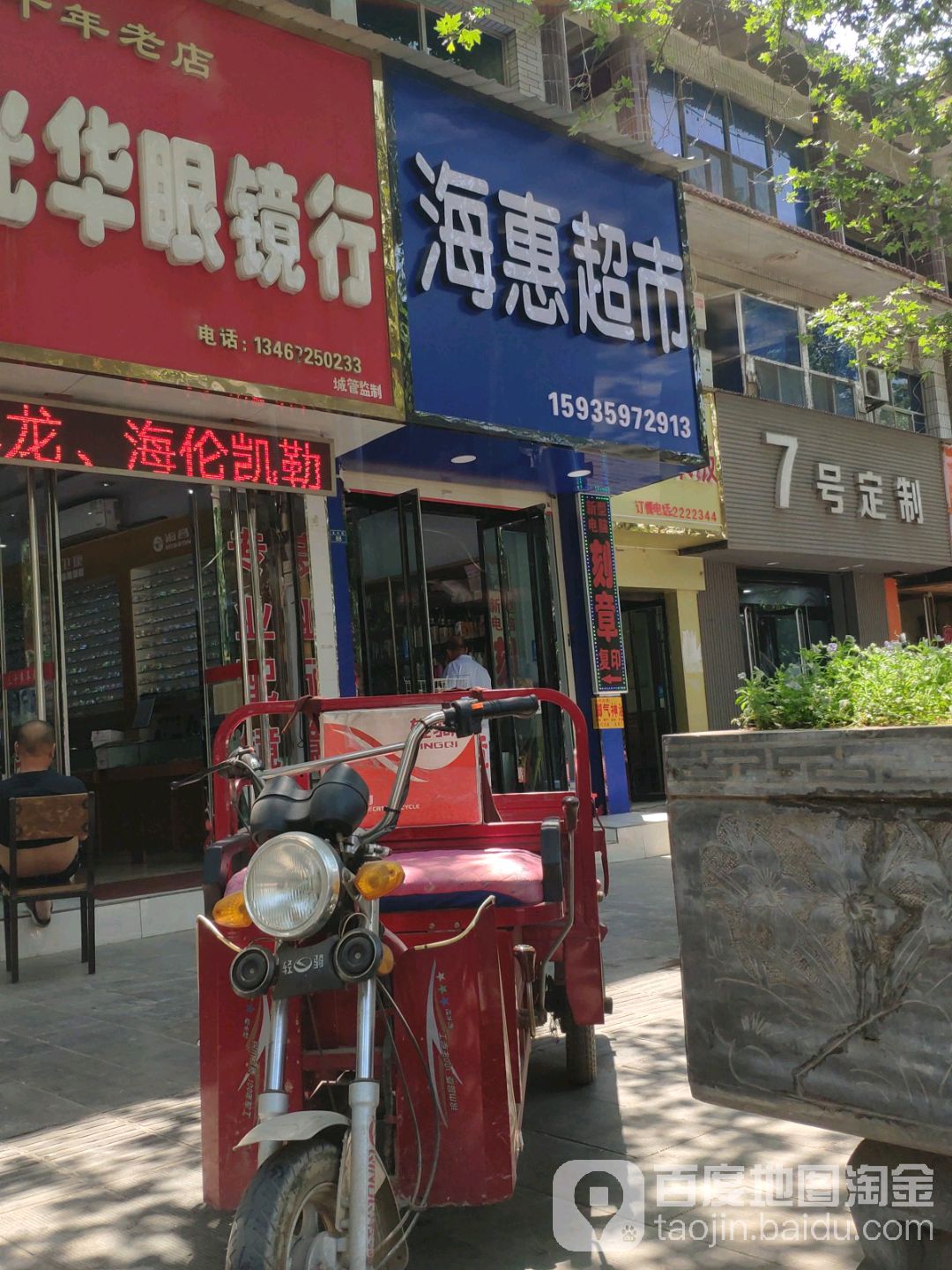 光华眼睛行(顺城街店)