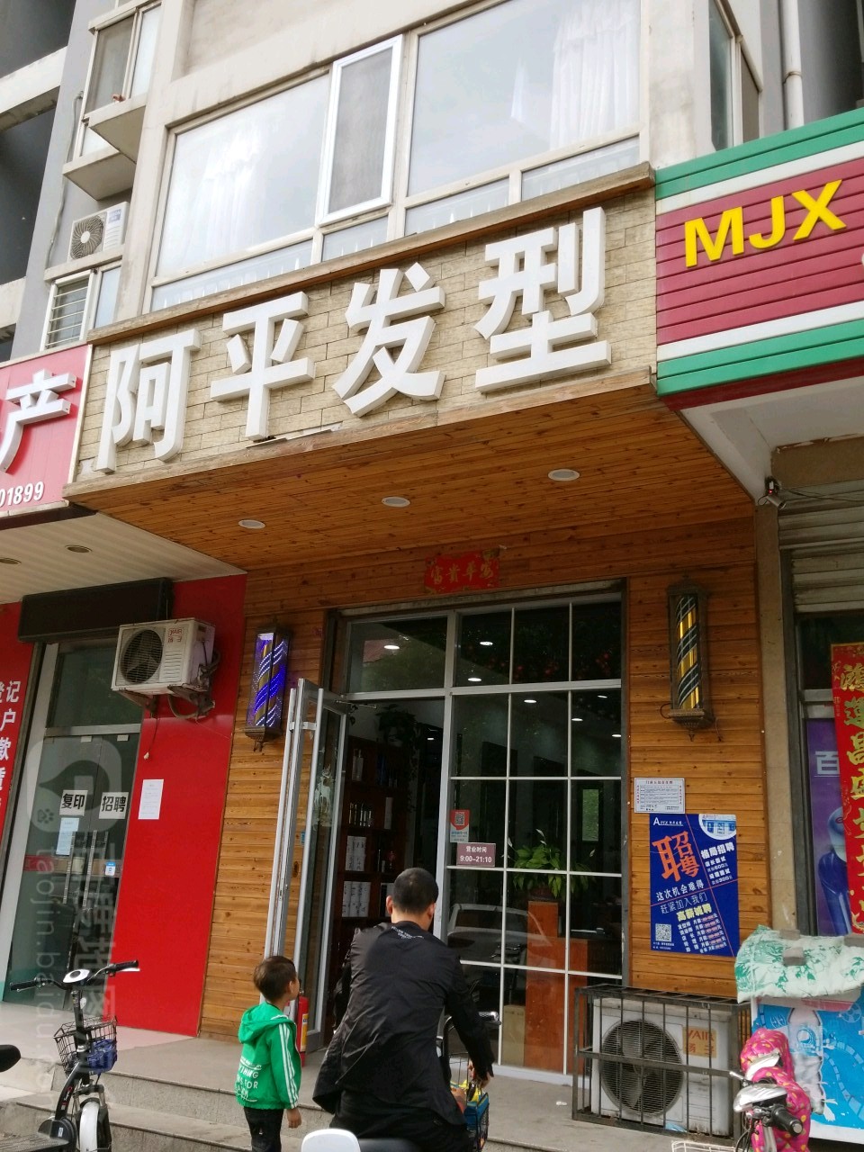 阿玲发型(岭南店)