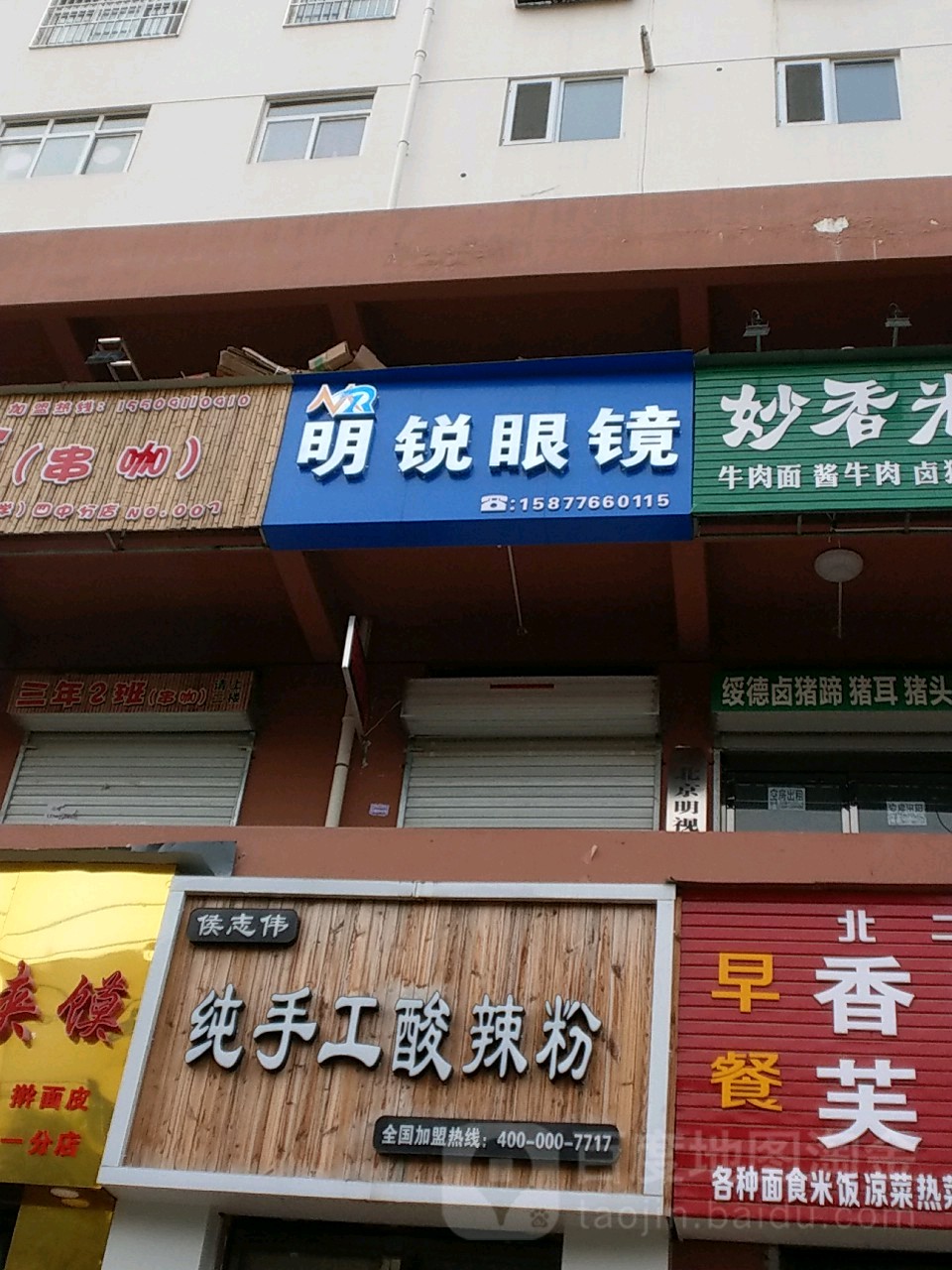 明锐眼镜店(光华路店)