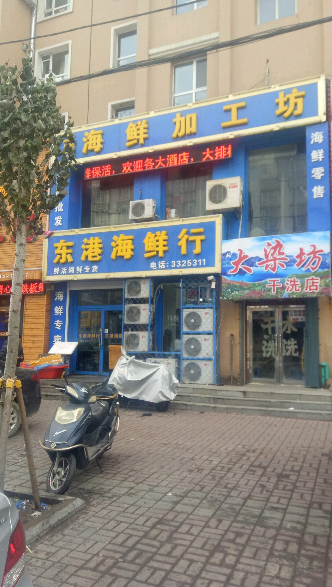 东巷海鲜行(辽源店)