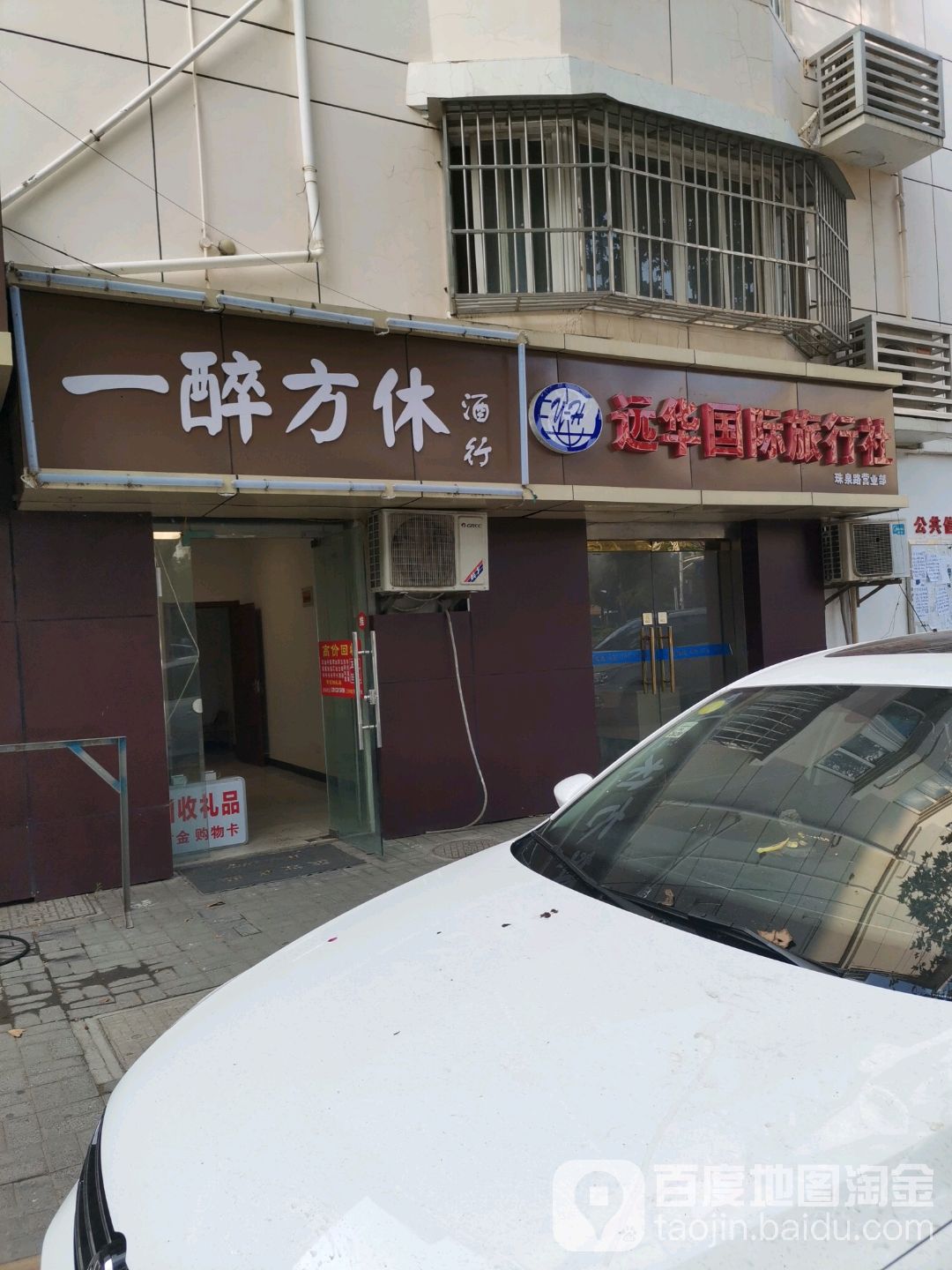 一醉方休酒行