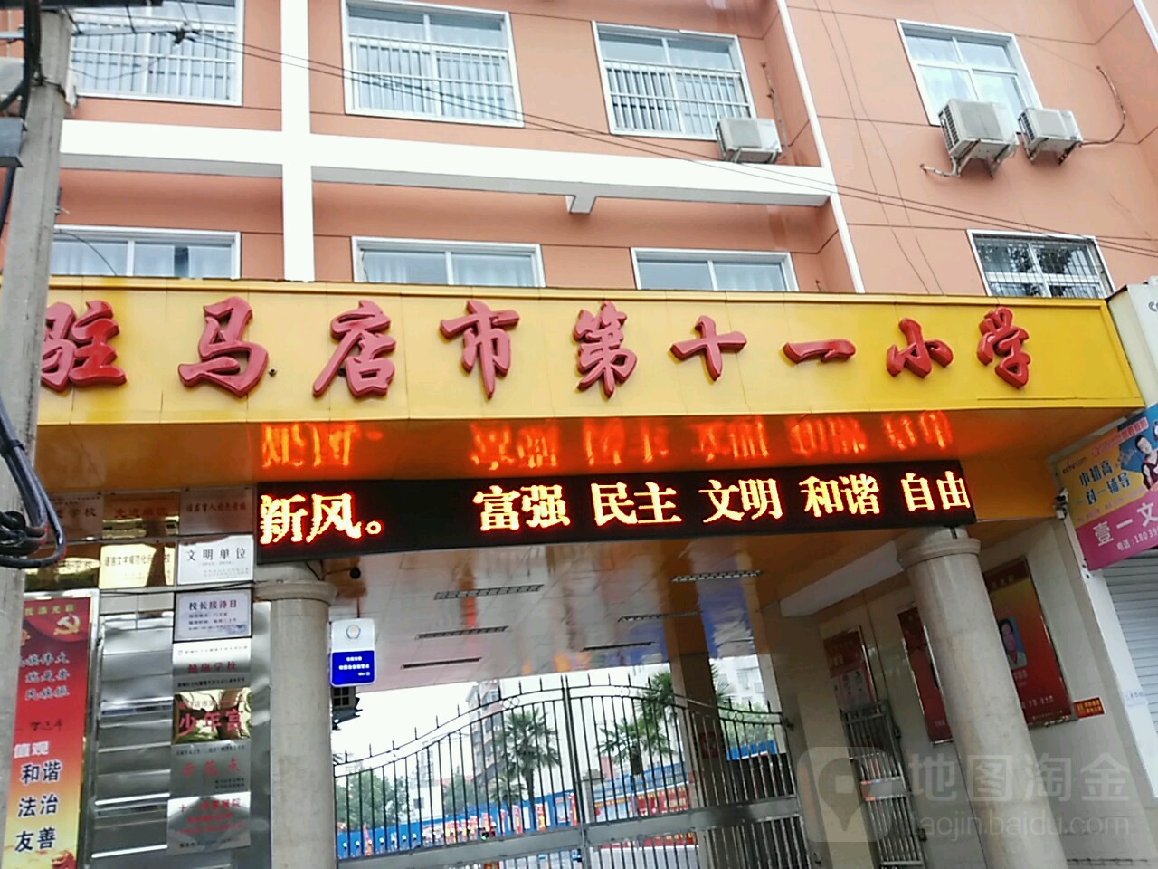 驻马店市第一一小学